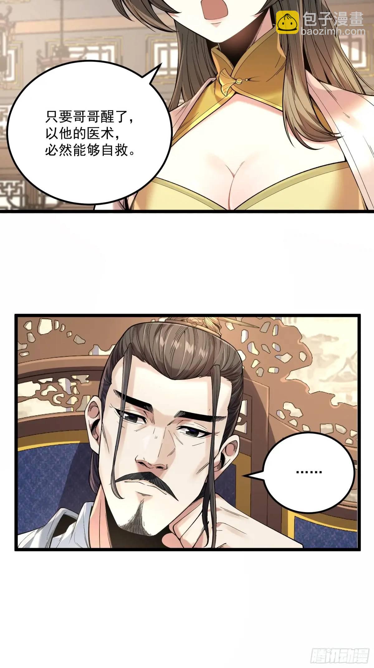 105.妹妹开刀-第105话