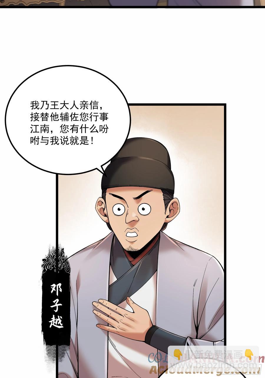 111.下江南-第111话