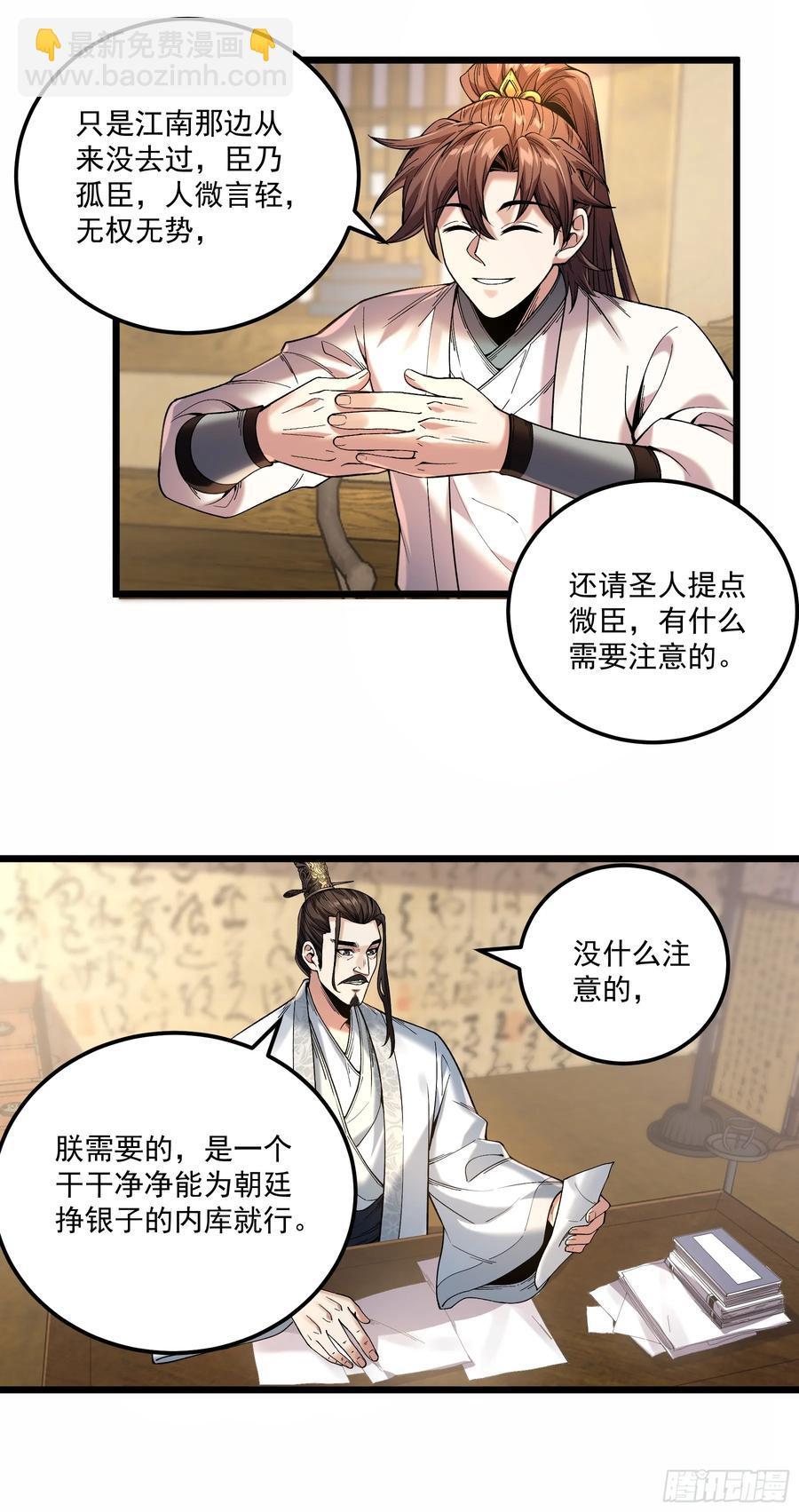 111.下江南-第111话