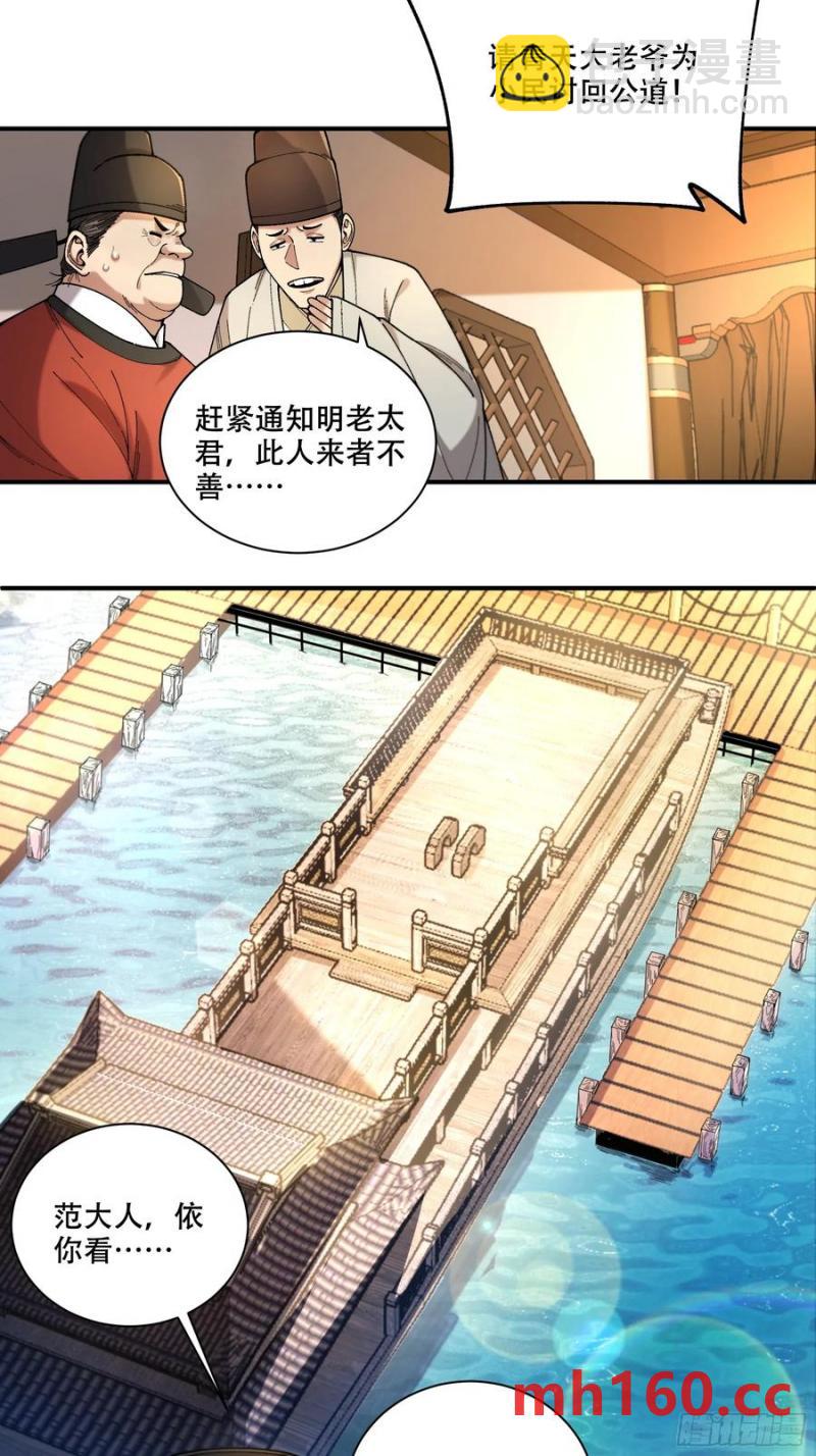 113.神庙杀手-第113话