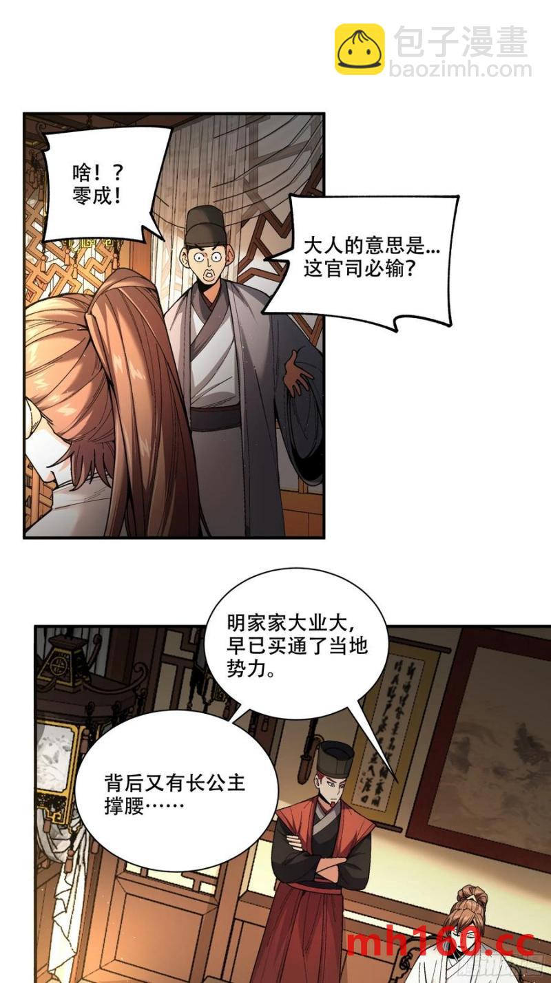 113.神庙杀手-第113话