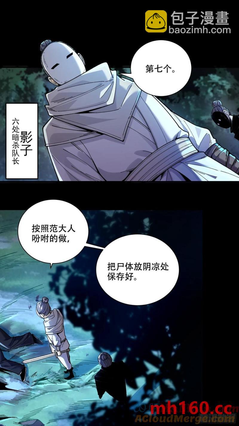 113.神庙杀手-第113话