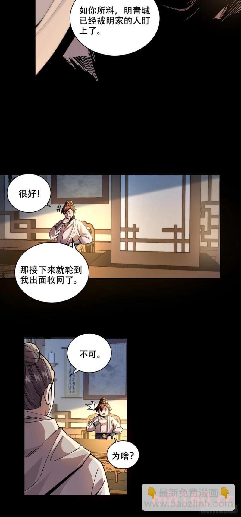 113.神庙杀手-第113话