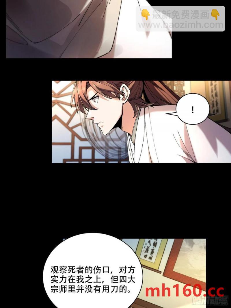 113.神庙杀手-第113话
