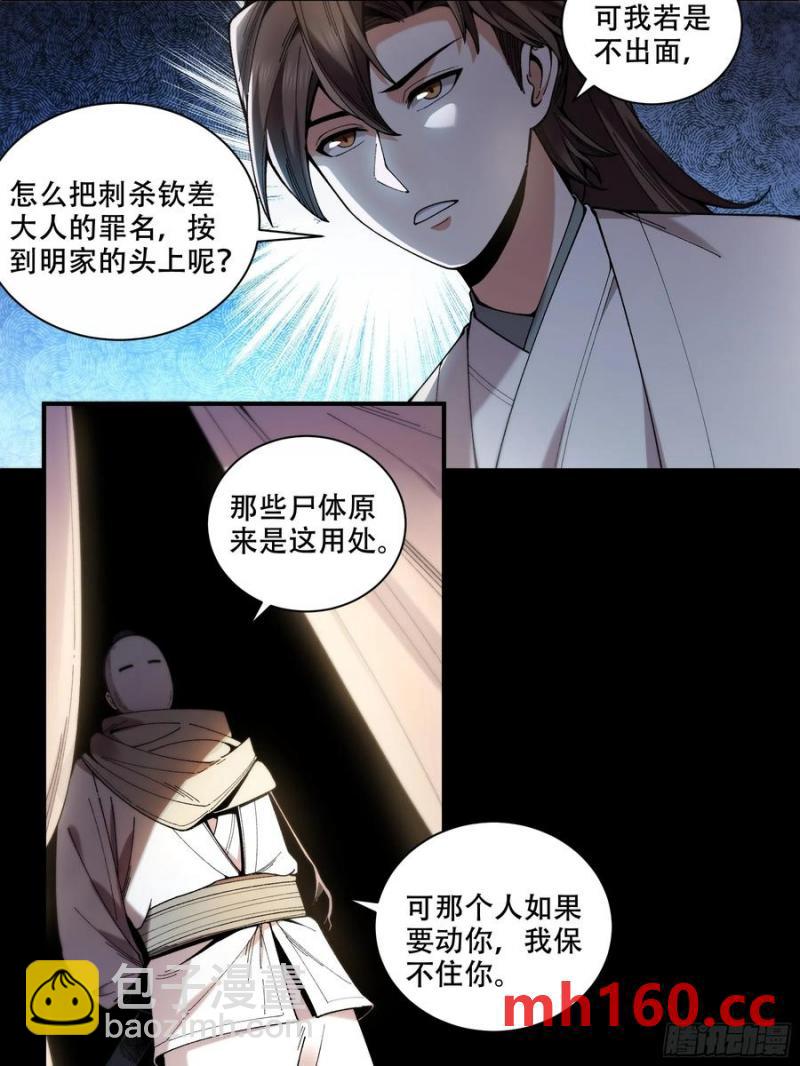 113.神庙杀手-第113话