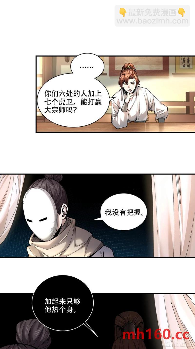 113.神庙杀手-第113话