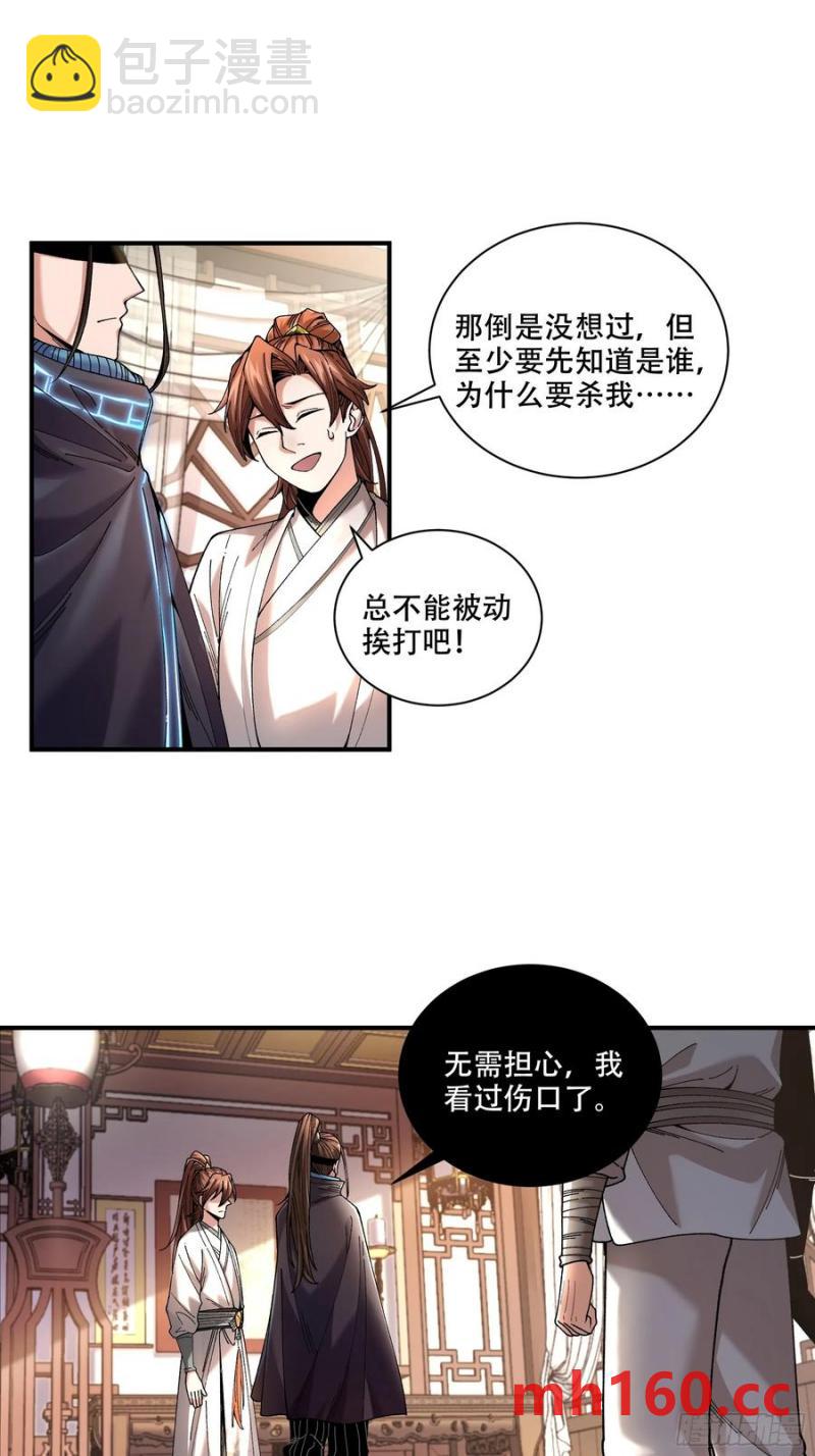 113.神庙杀手-第113话