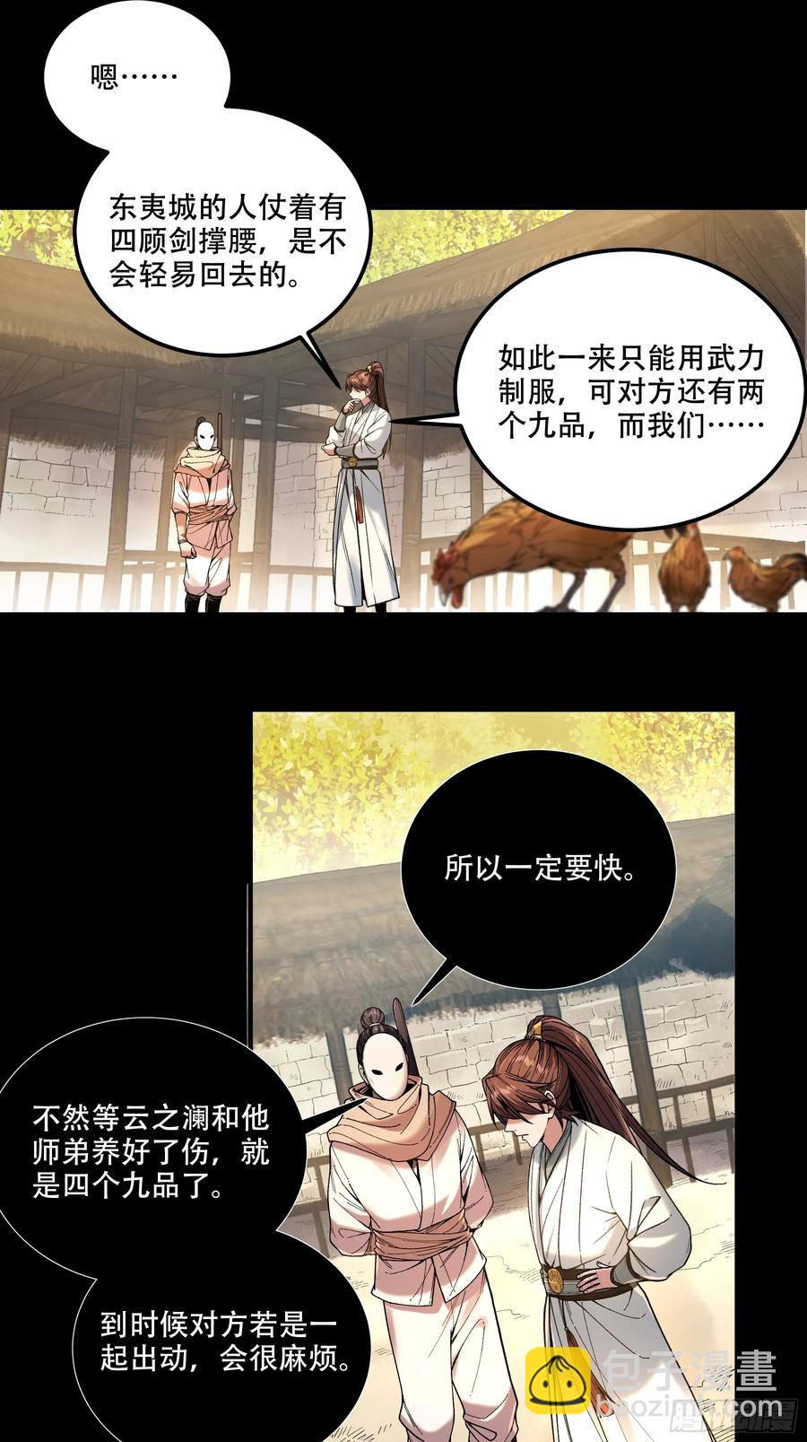 119.打扰你们了-第119话