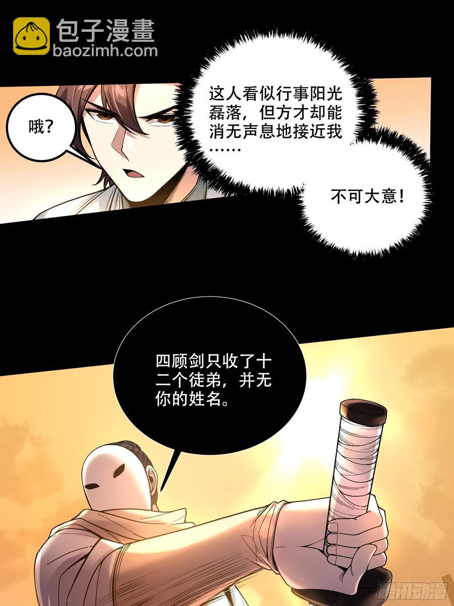 119.打扰你们了-第119话