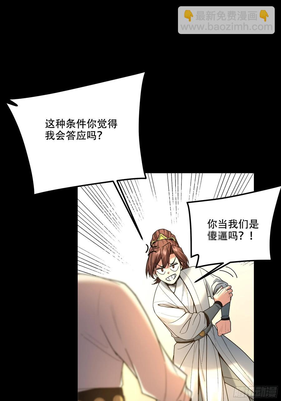 119.打扰你们了-第119话