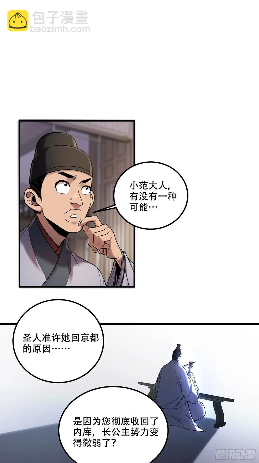 126.帝王之术-第125话