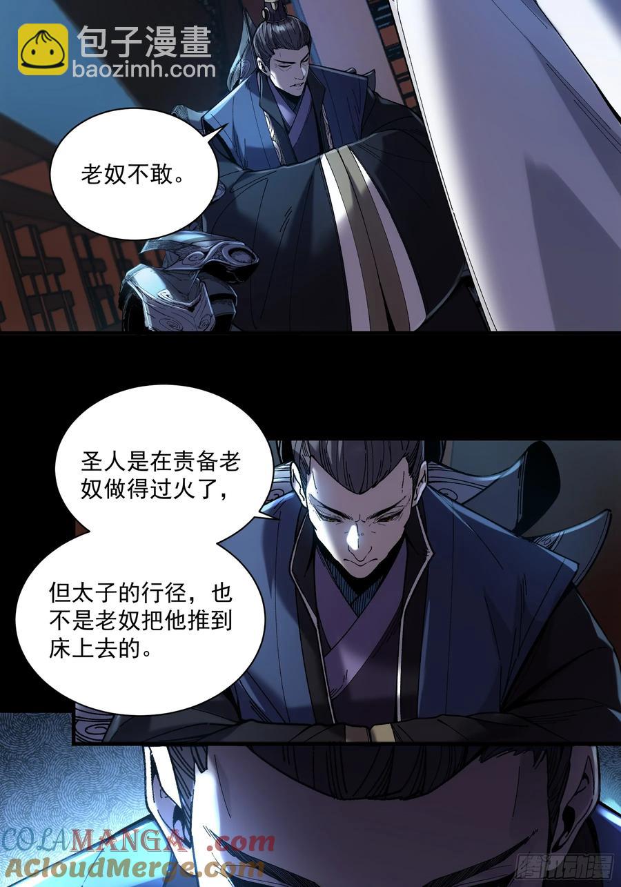 137.朕为诱饵-第135话