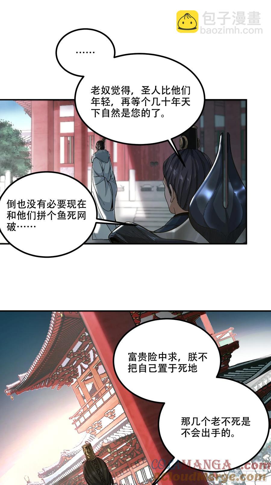 137.朕为诱饵-第135话