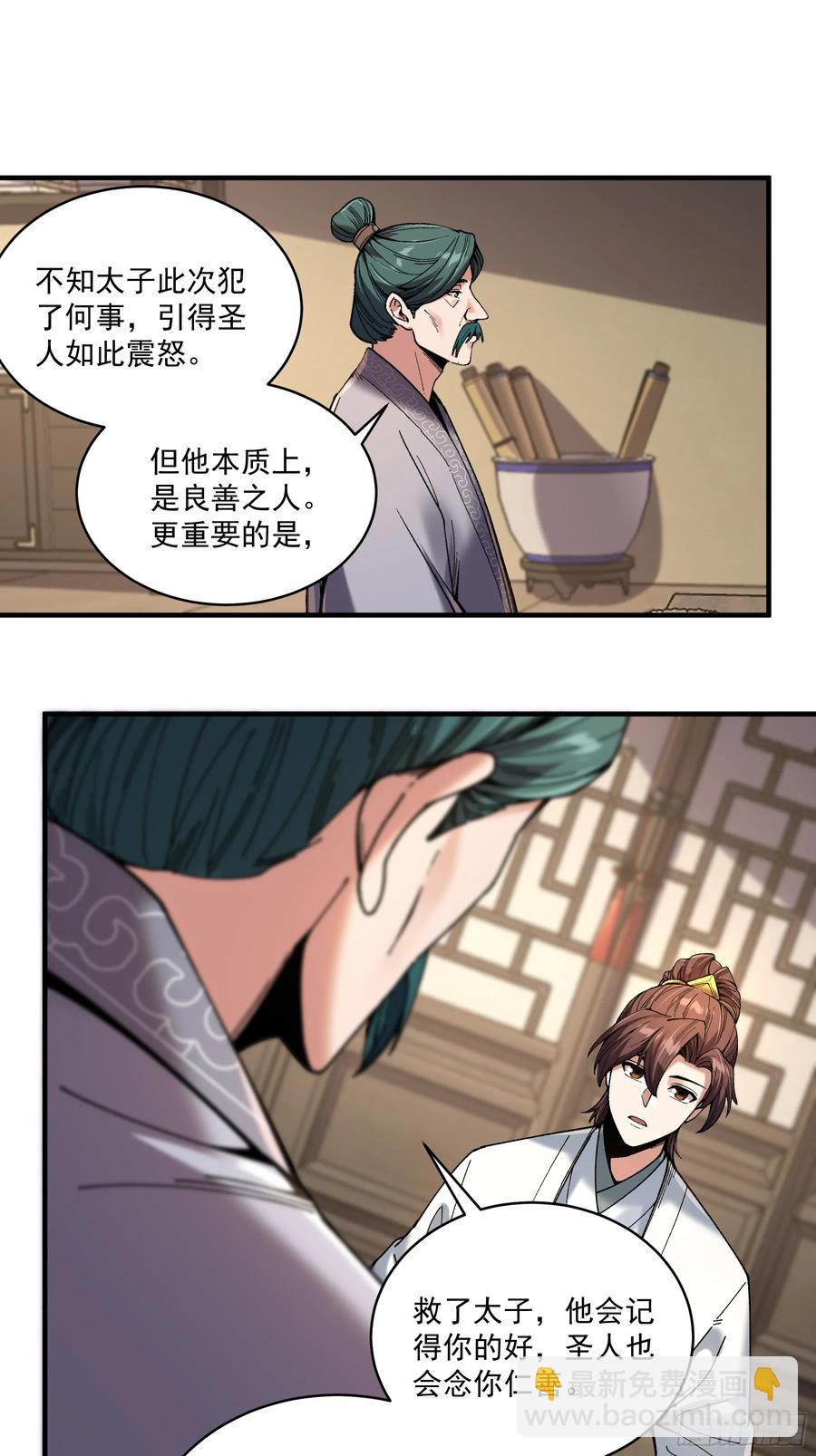 137.朕为诱饵-第135话