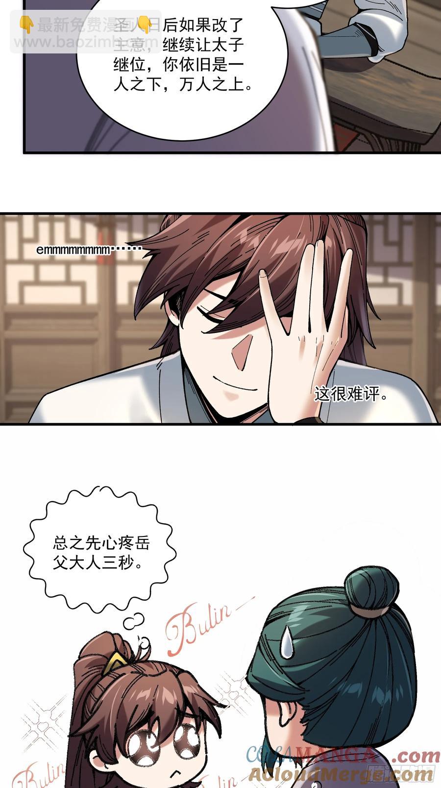 137.朕为诱饵-第135话