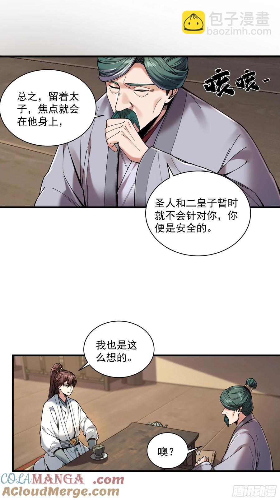 137.朕为诱饵-第135话
