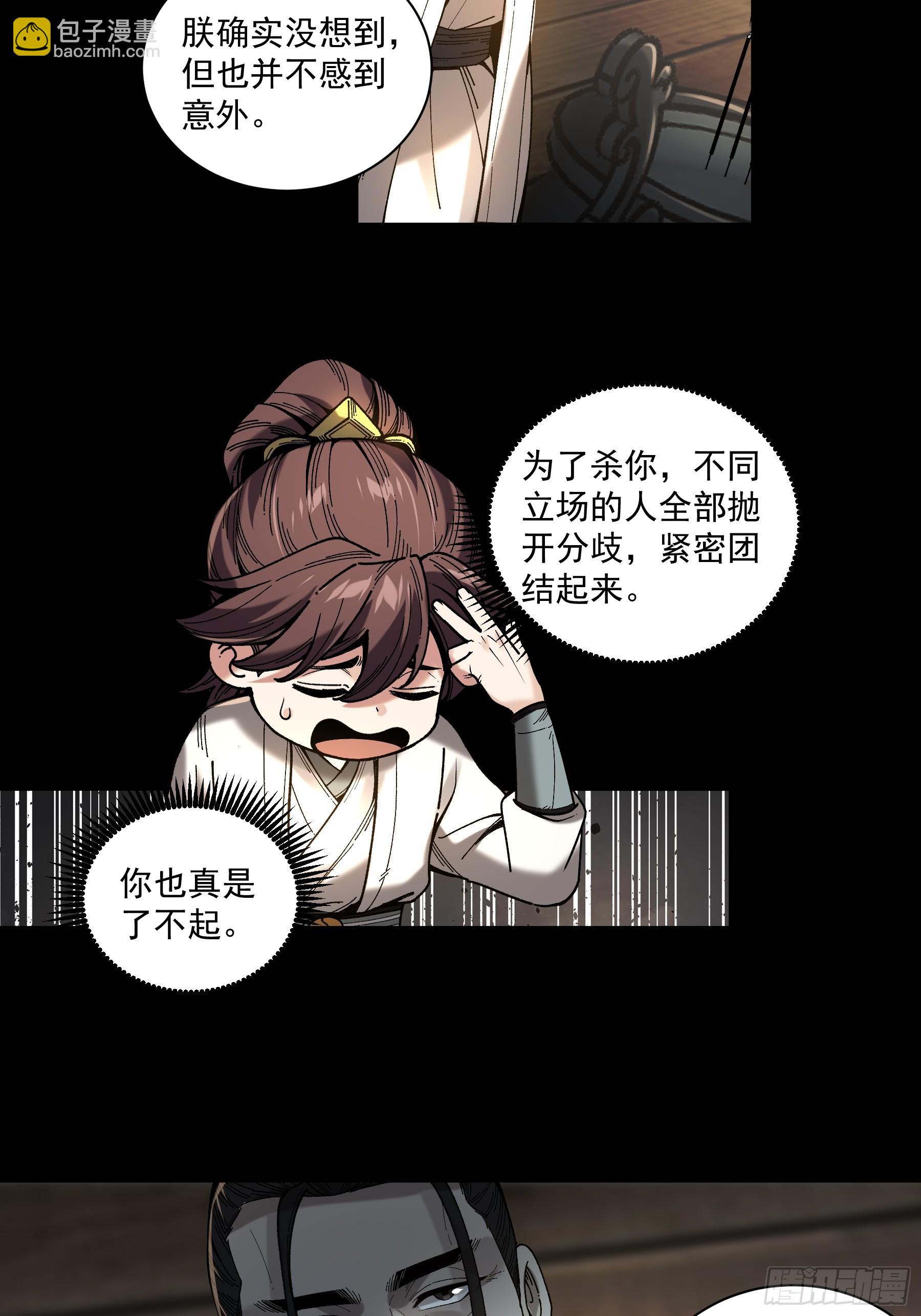 148.下山去-第147话