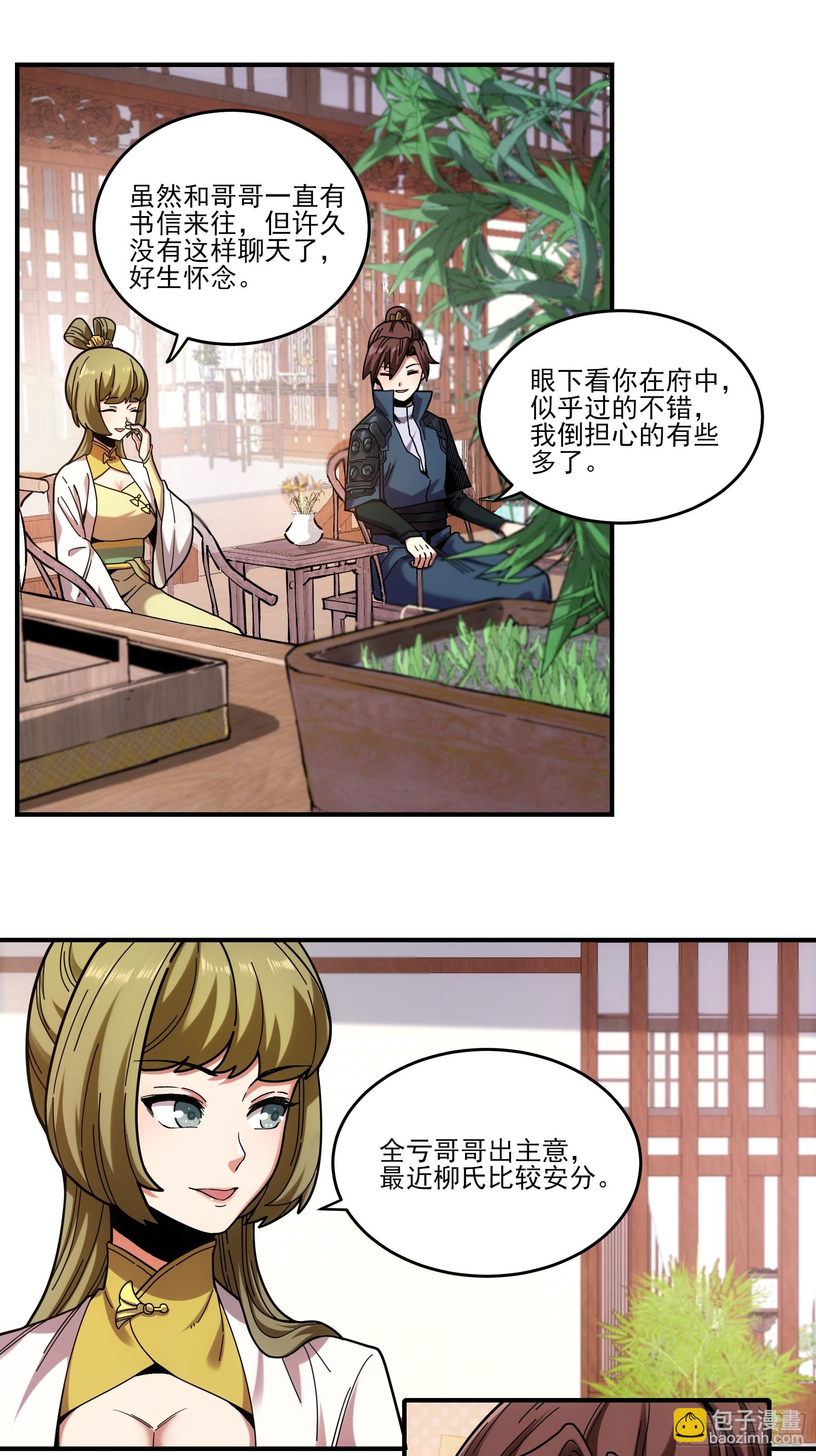 17.&ldquo;你就是那个私生子？&rdquo;-第17话