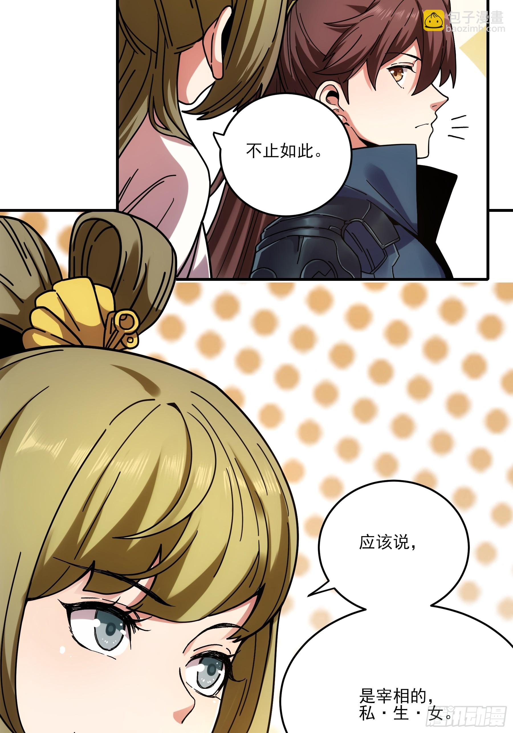 17.&ldquo;你就是那个私生子？&rdquo;-第17话