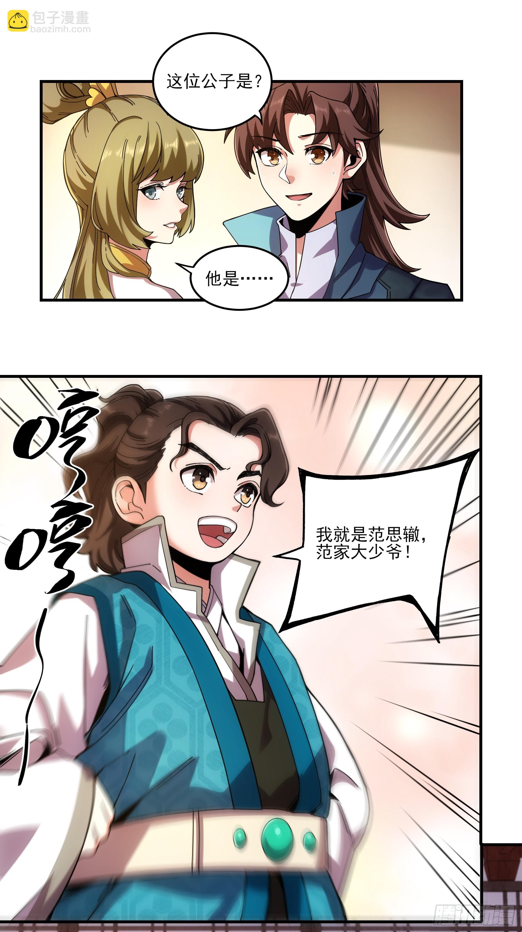 17.&ldquo;你就是那个私生子？&rdquo;-第17话
