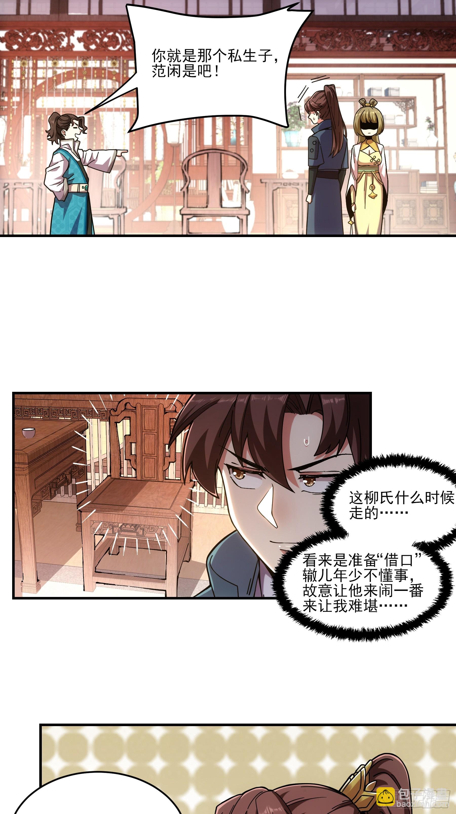 17.&ldquo;你就是那个私生子？&rdquo;-第17话