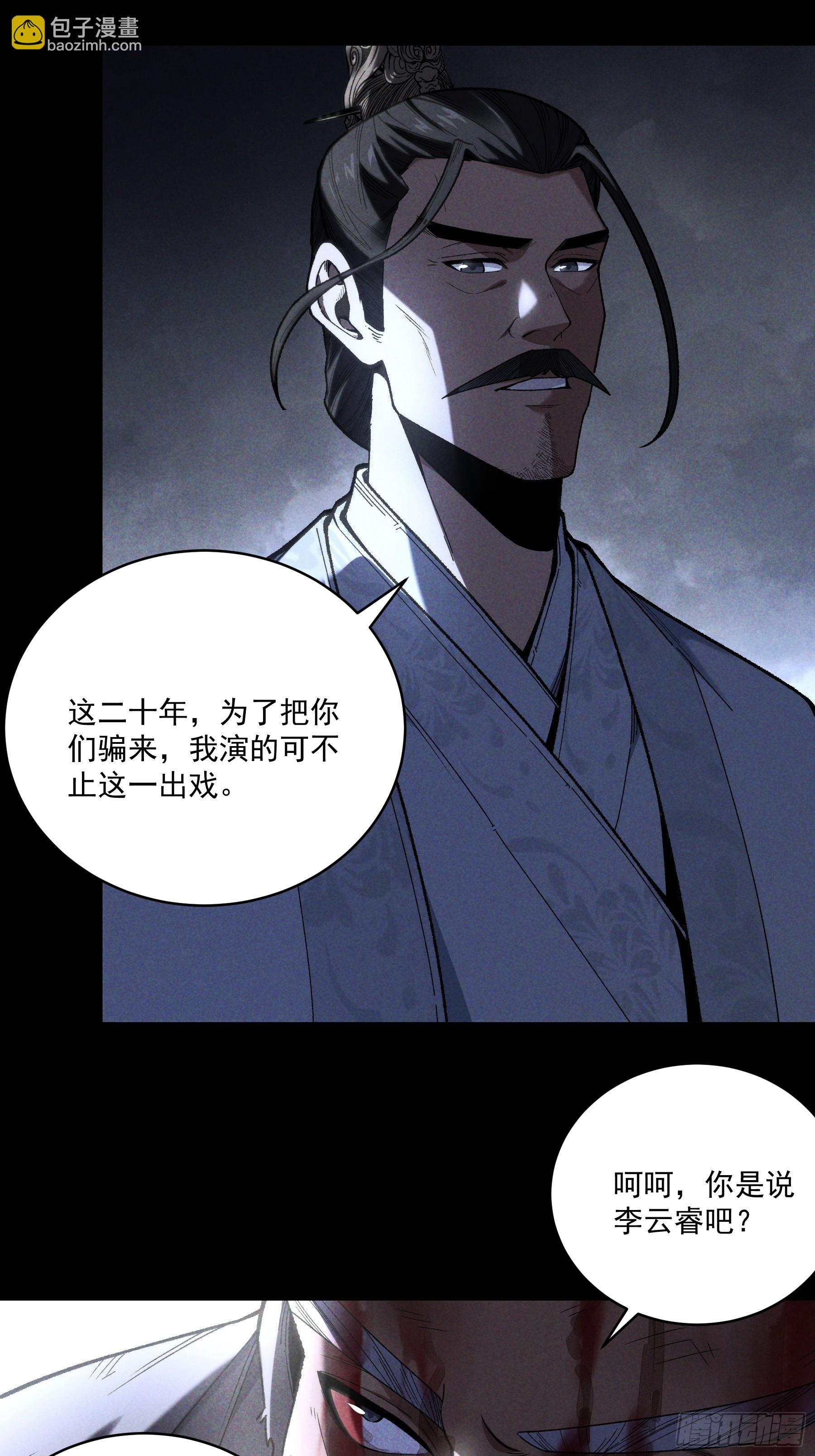 160.二十年的棋局-第159话