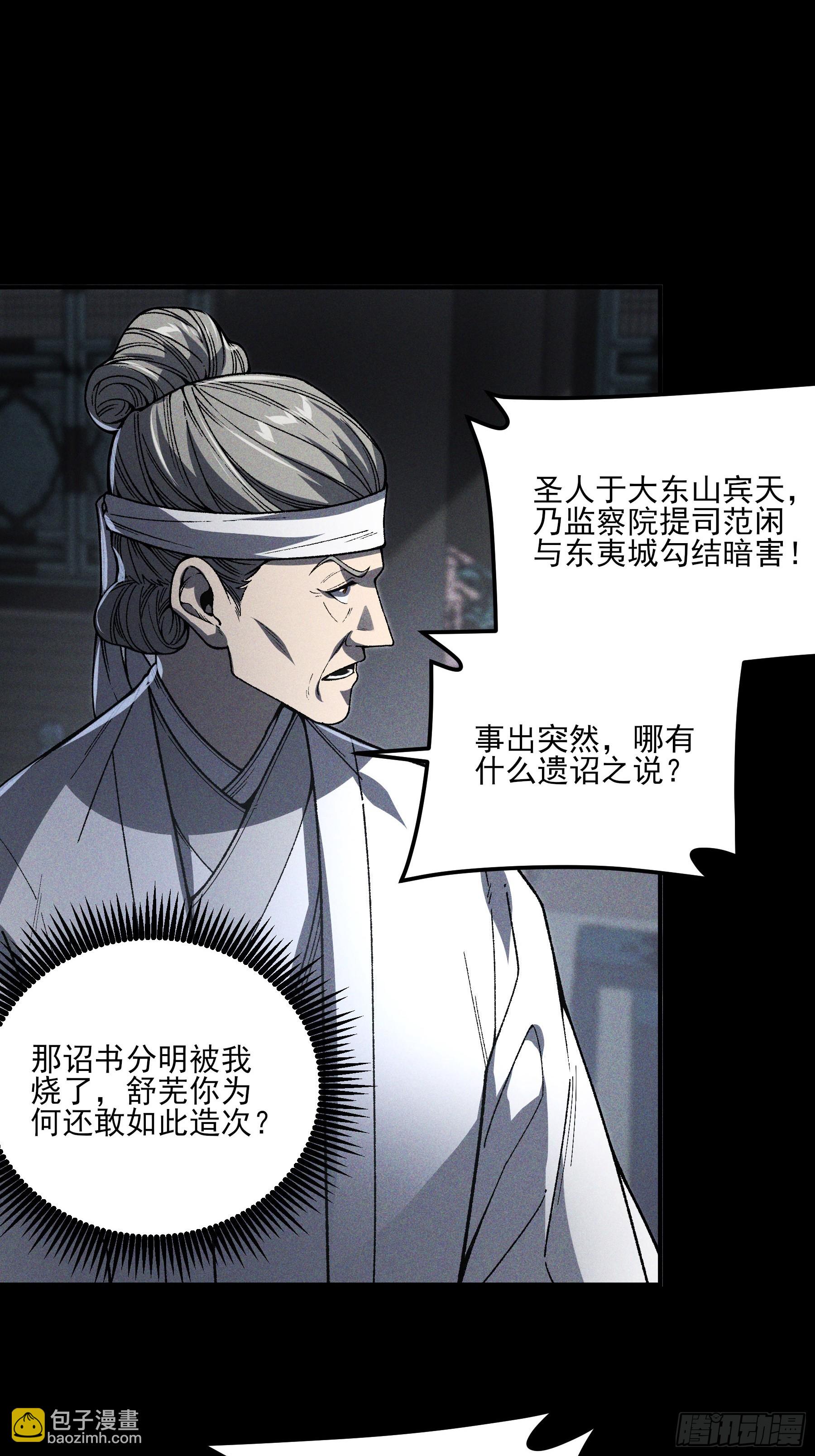 170.舒大学士-第169话