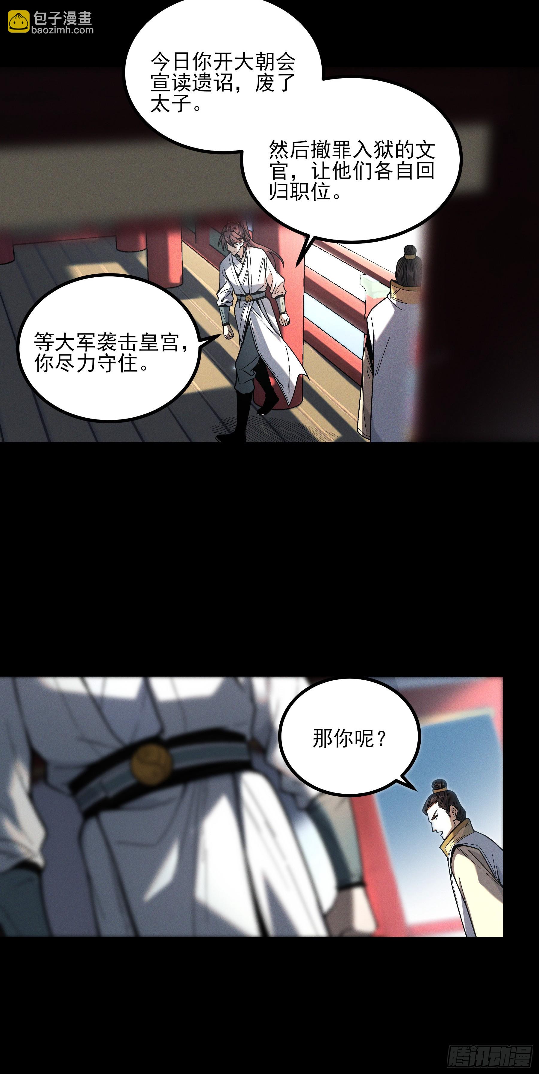 184.破局之法-第183话