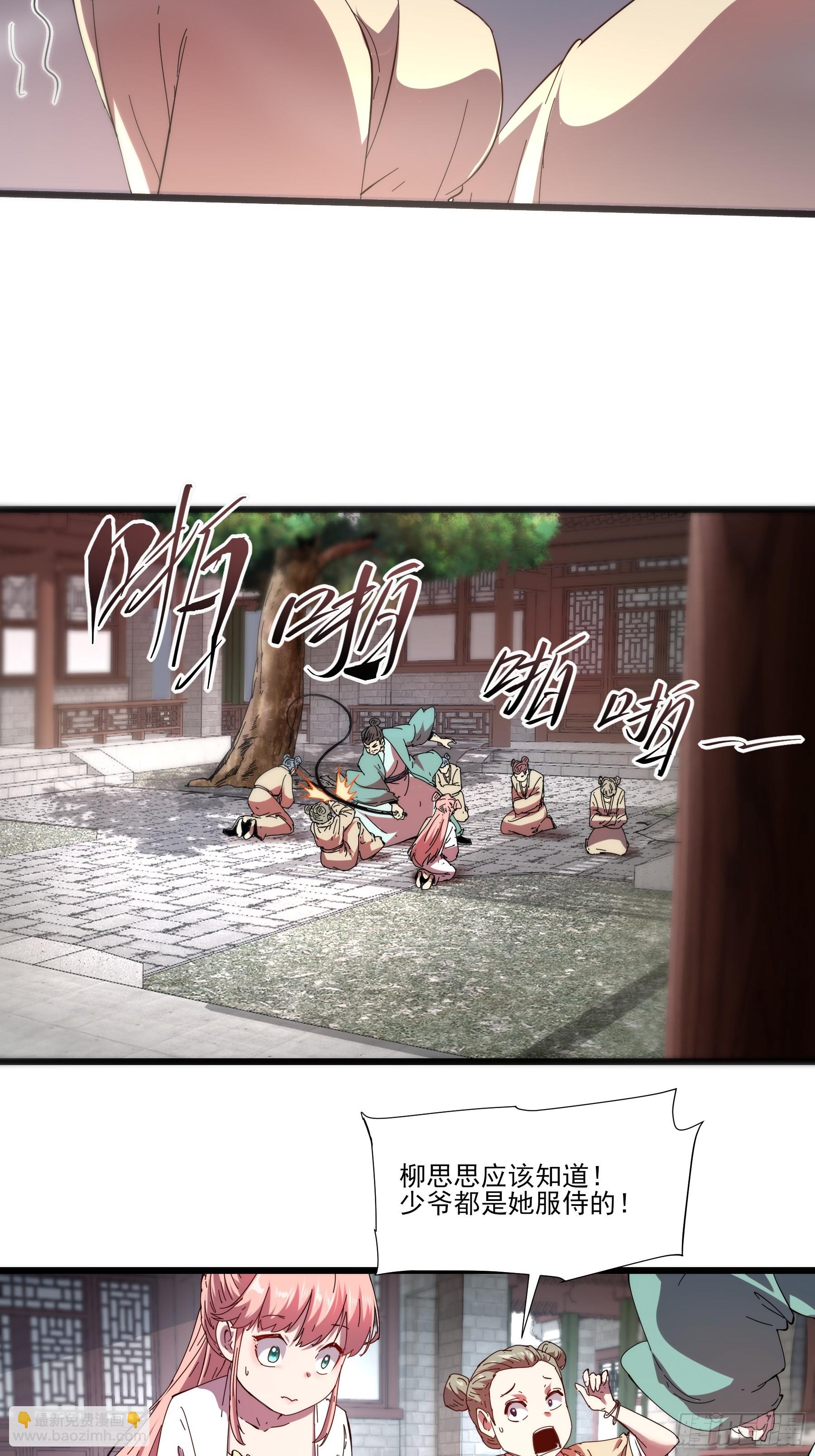 3.少爷打我，天经地义(1/2)-第3话