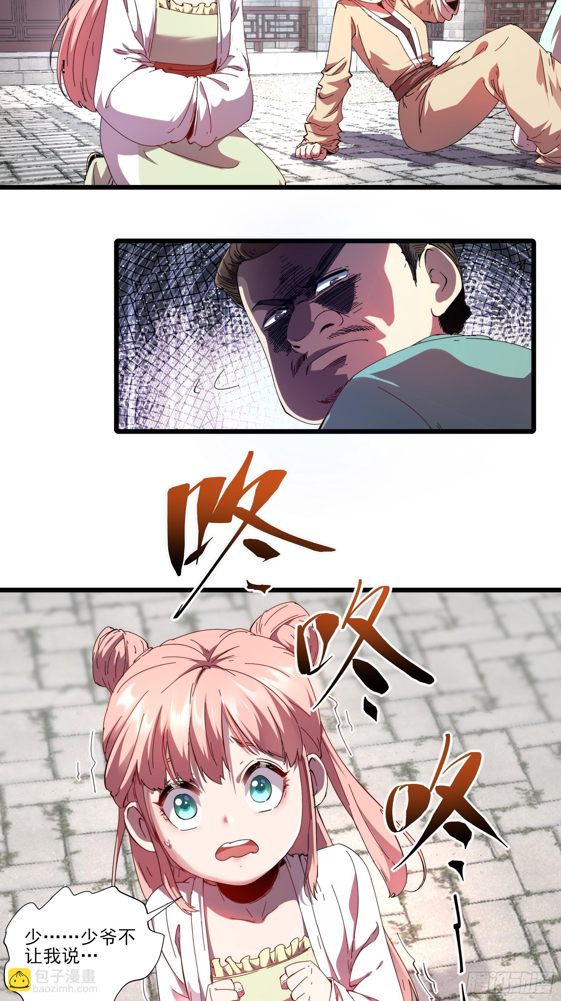 3.少爷打我，天经地义(1/2)-第3话