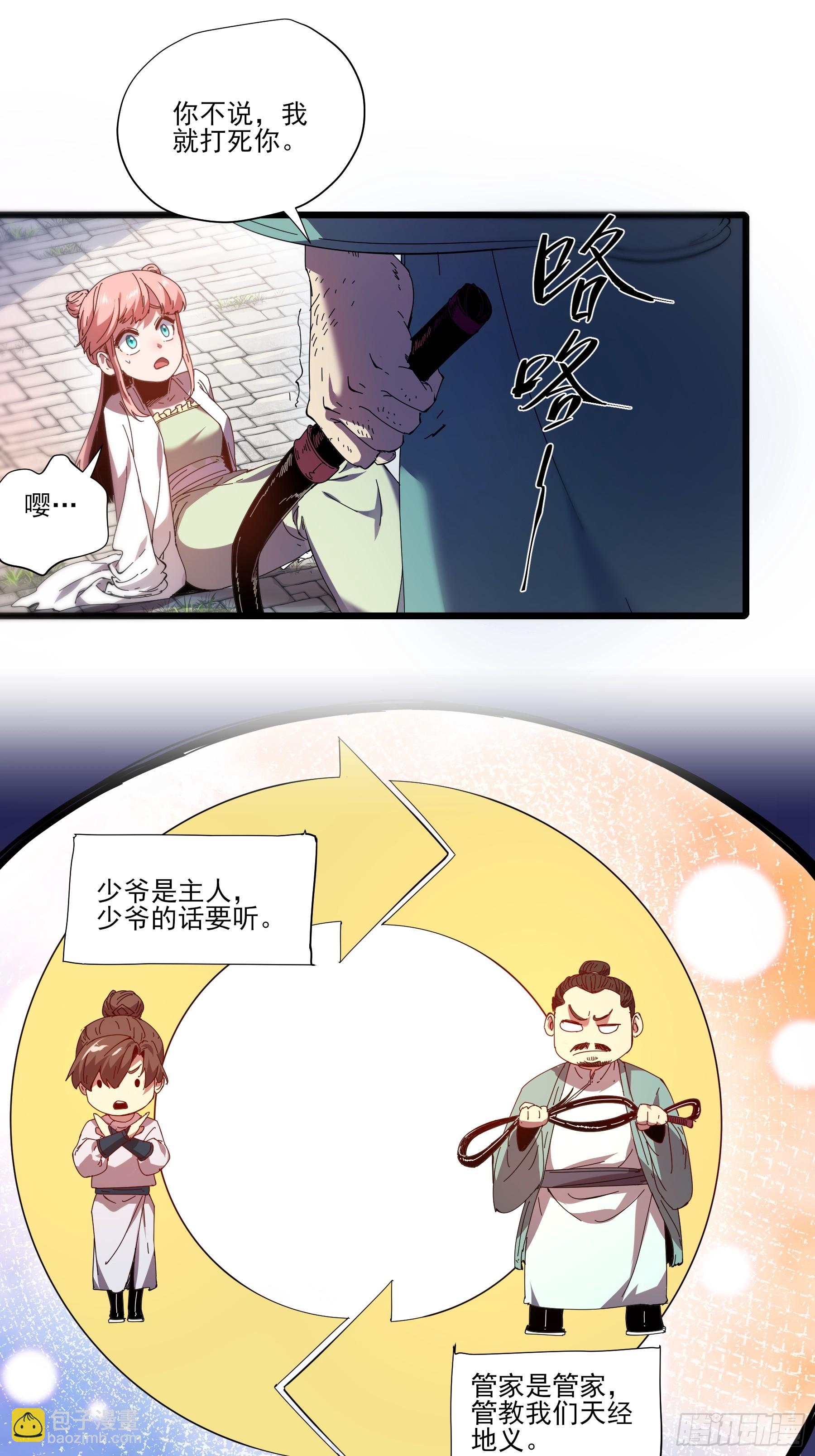 3.少爷打我，天经地义(1/2)-第3话