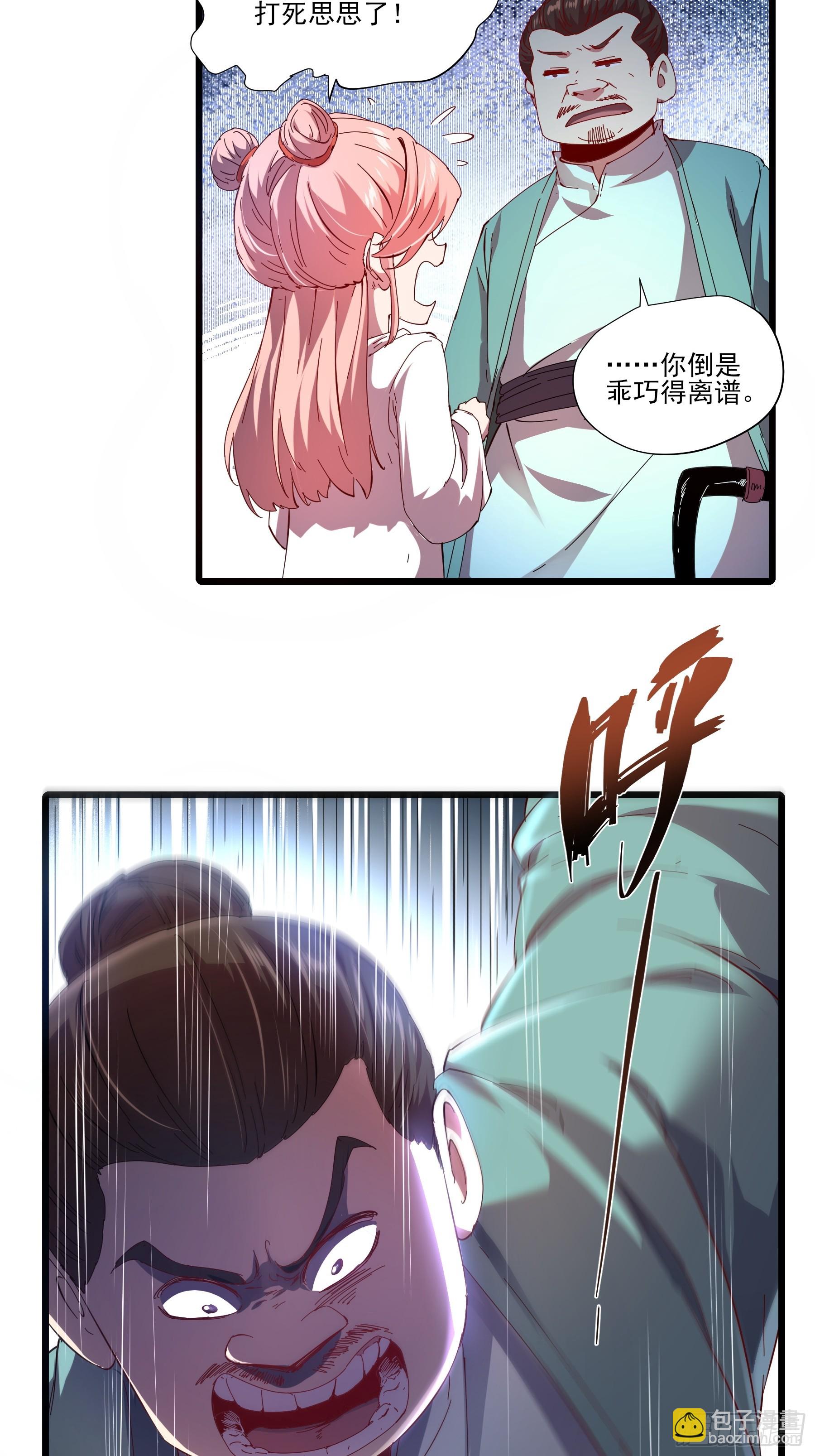 3.少爷打我，天经地义(1/2)-第3话
