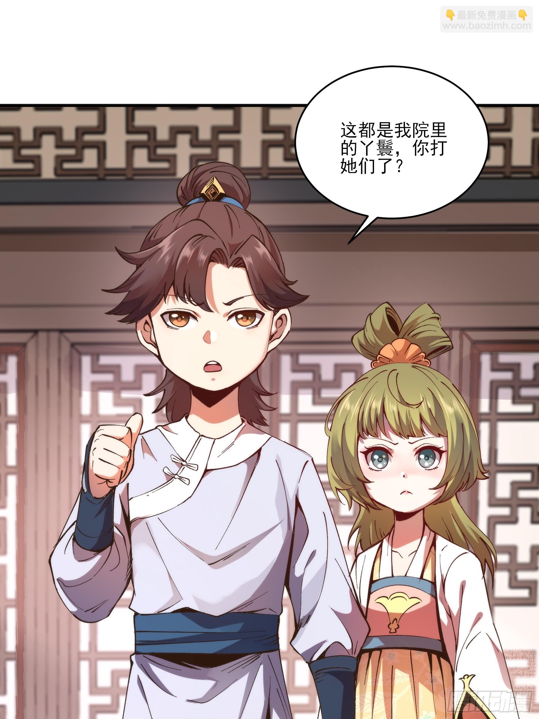 3.少爷打我，天经地义(1/2)-第3话