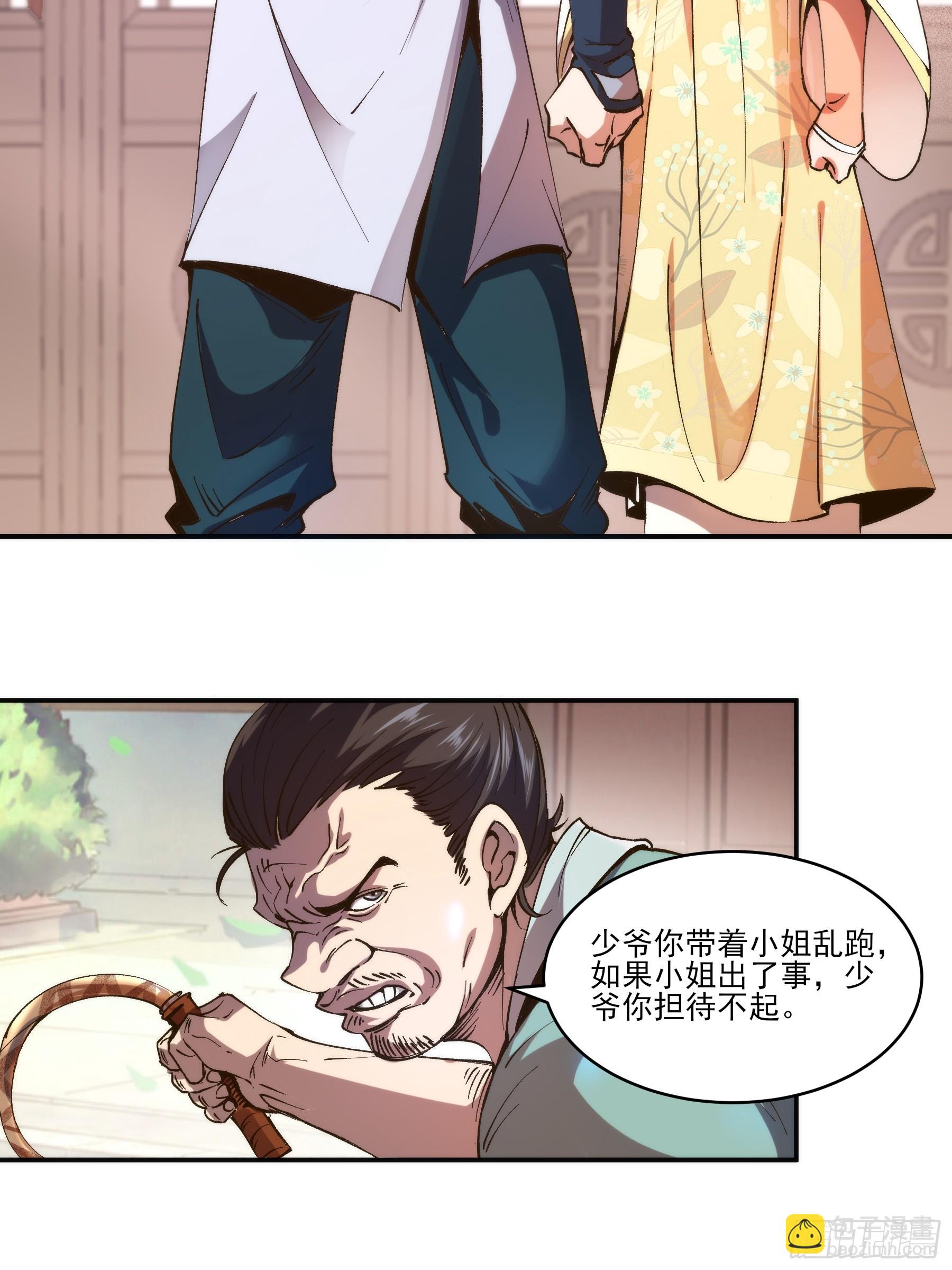 3.少爷打我，天经地义(1/2)-第3话