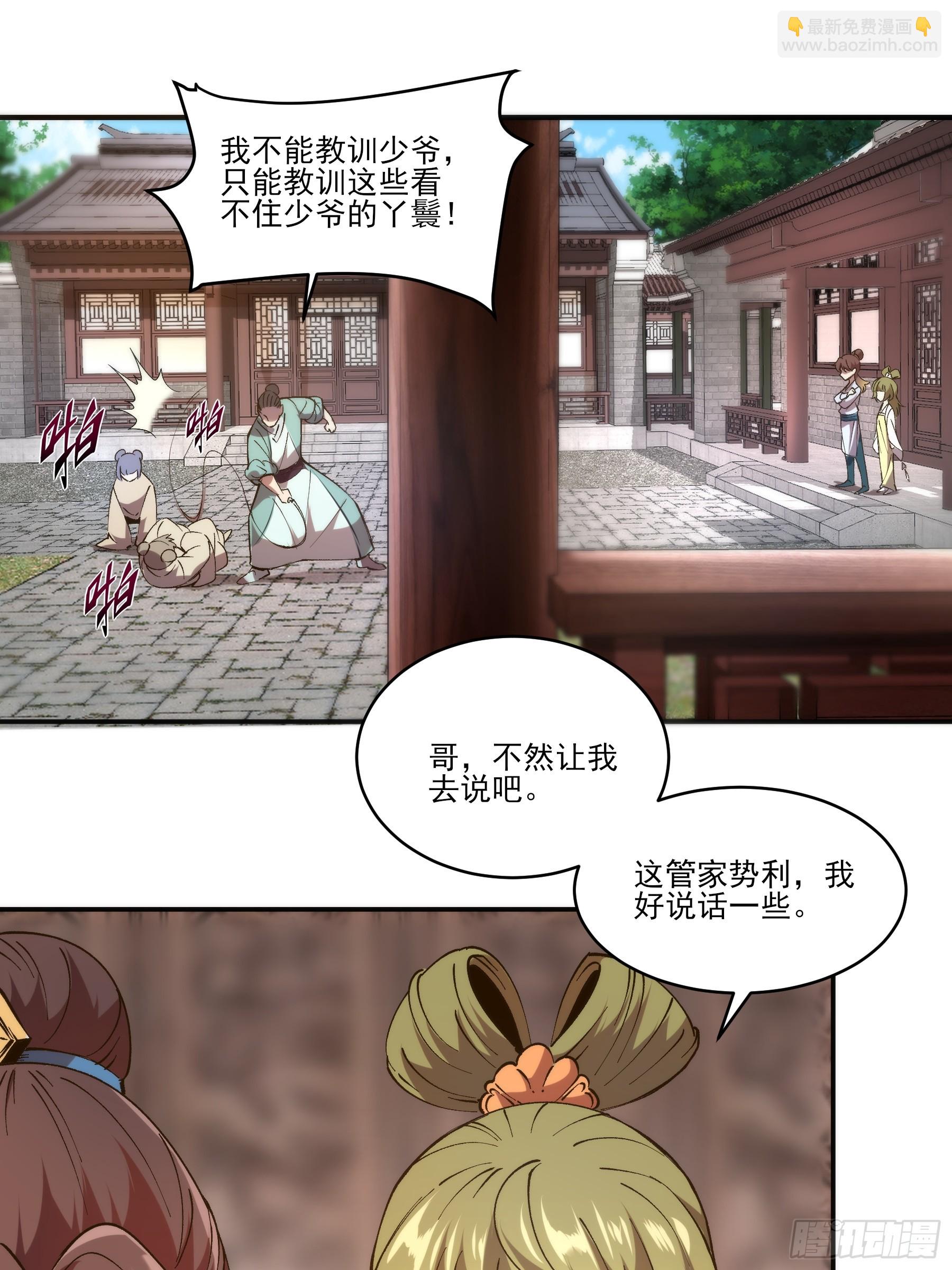 3.少爷打我，天经地义(1/2)-第3话