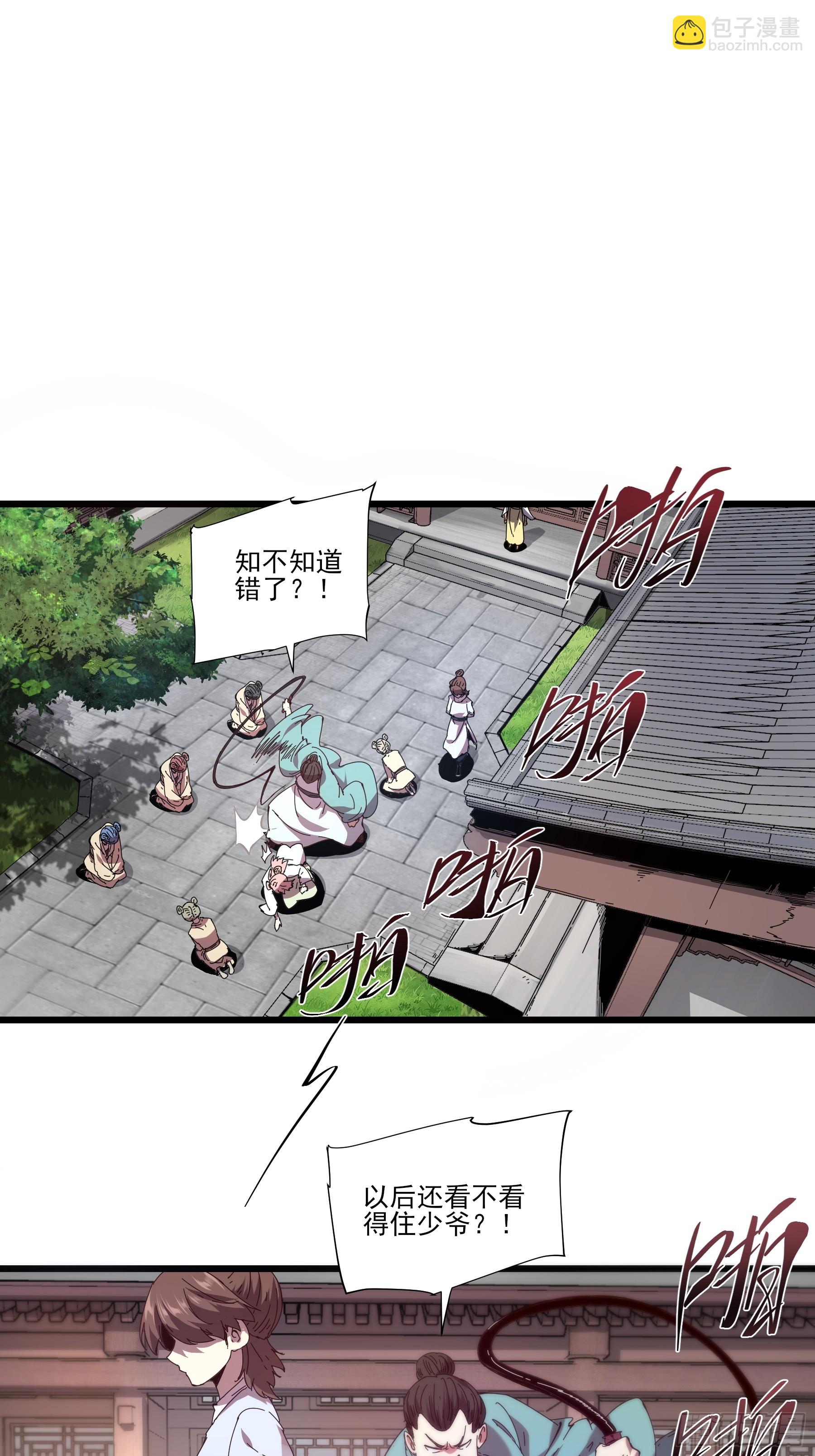 3.少爷打我，天经地义(1/2)-第3话