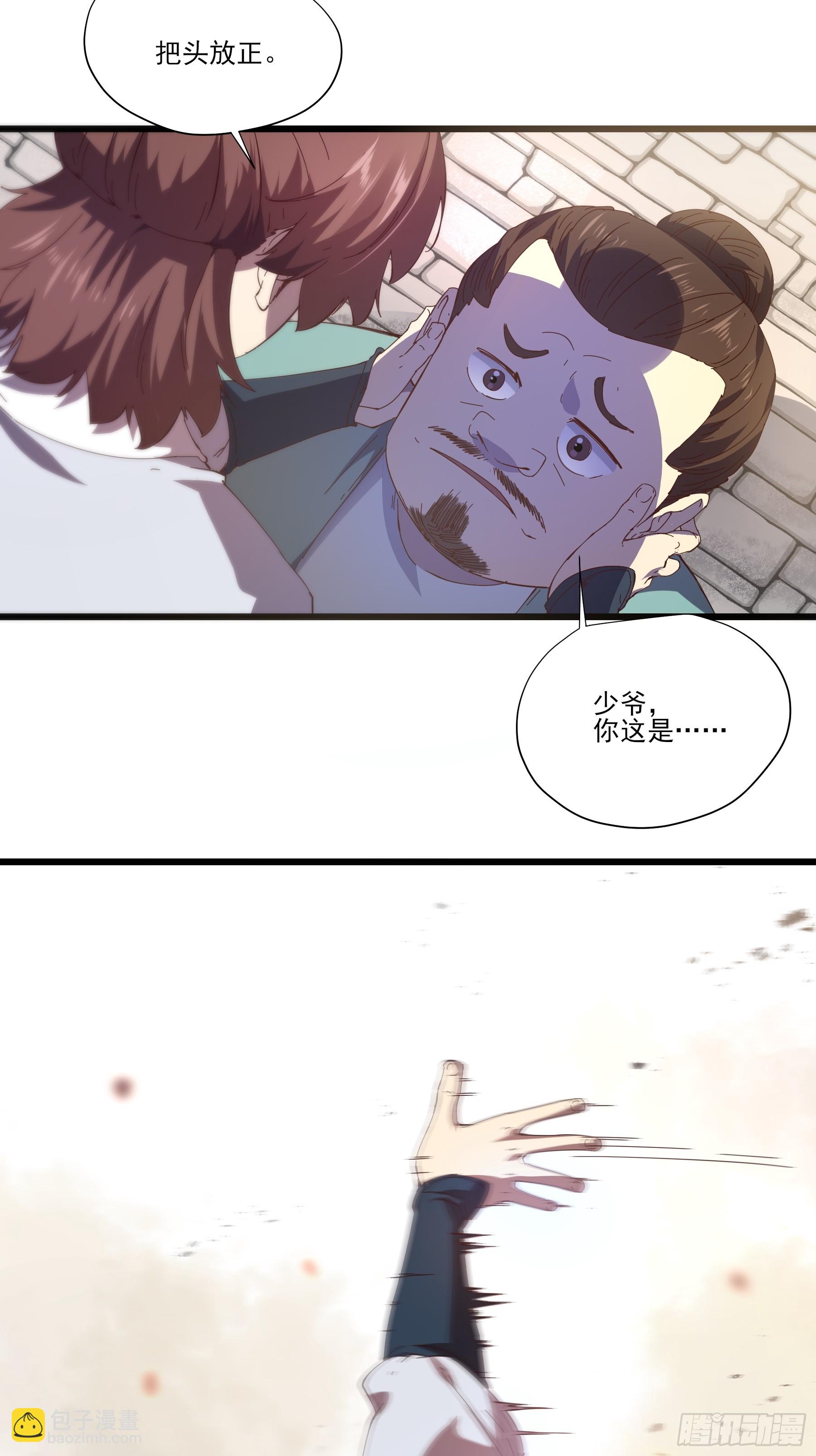 3.少爷打我，天经地义(1/2)-第3话