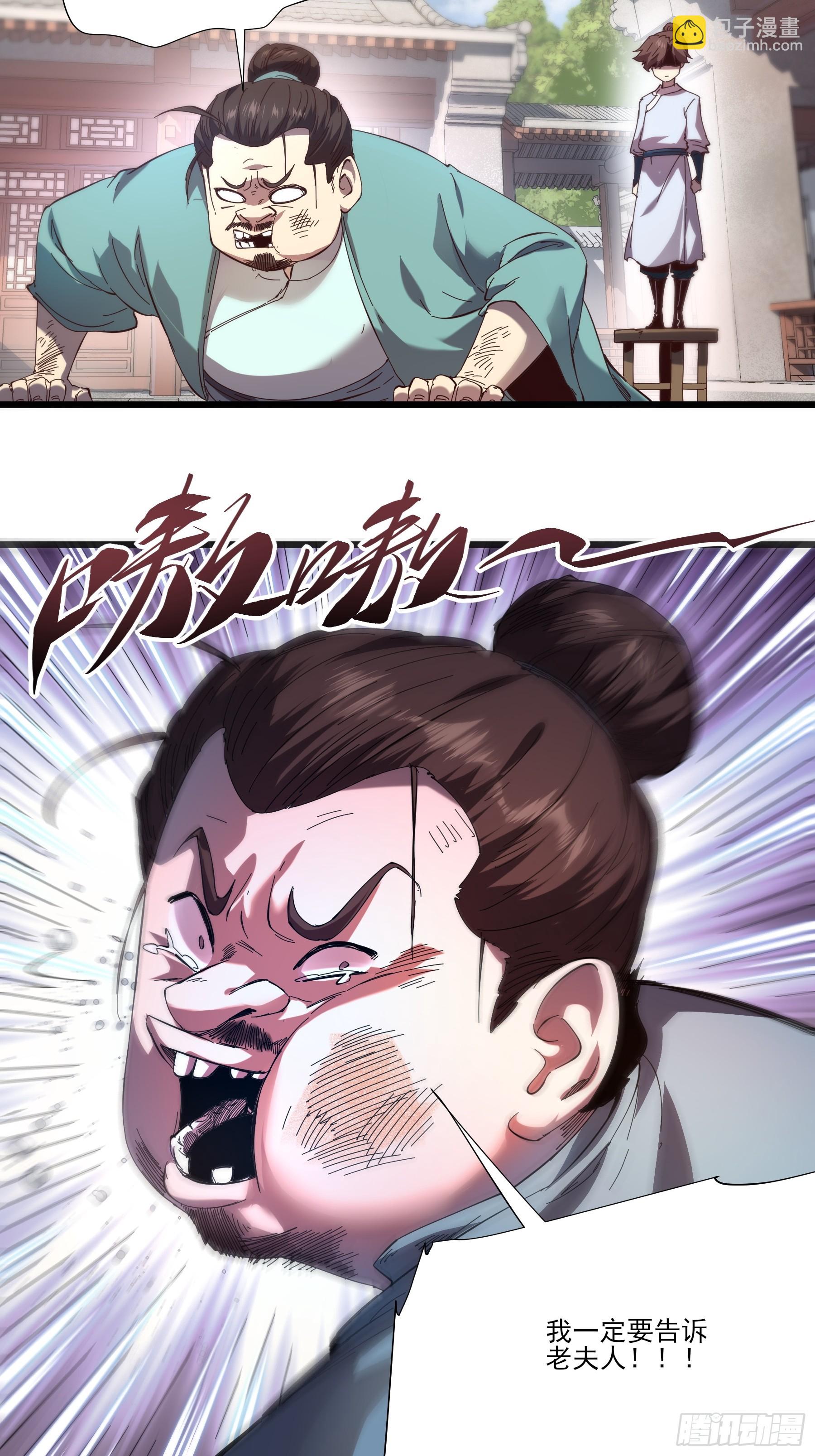 3.少爷打我，天经地义(1/2)-第3话