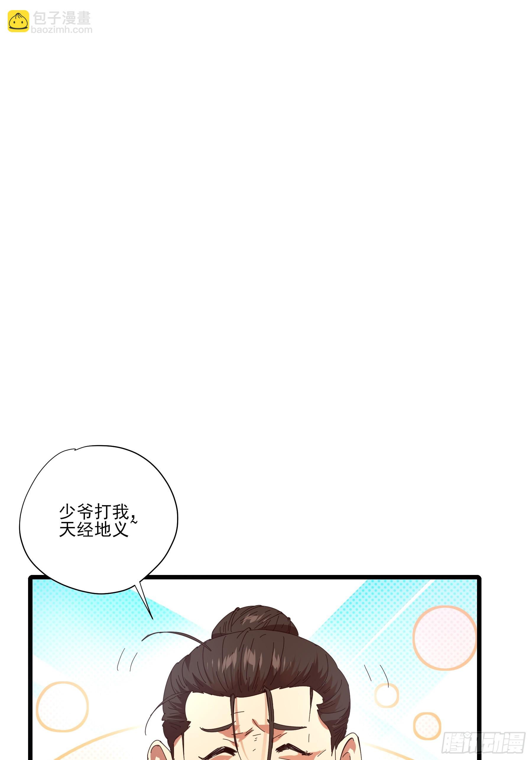 3.少爷打我，天经地义(1/2)-第3话