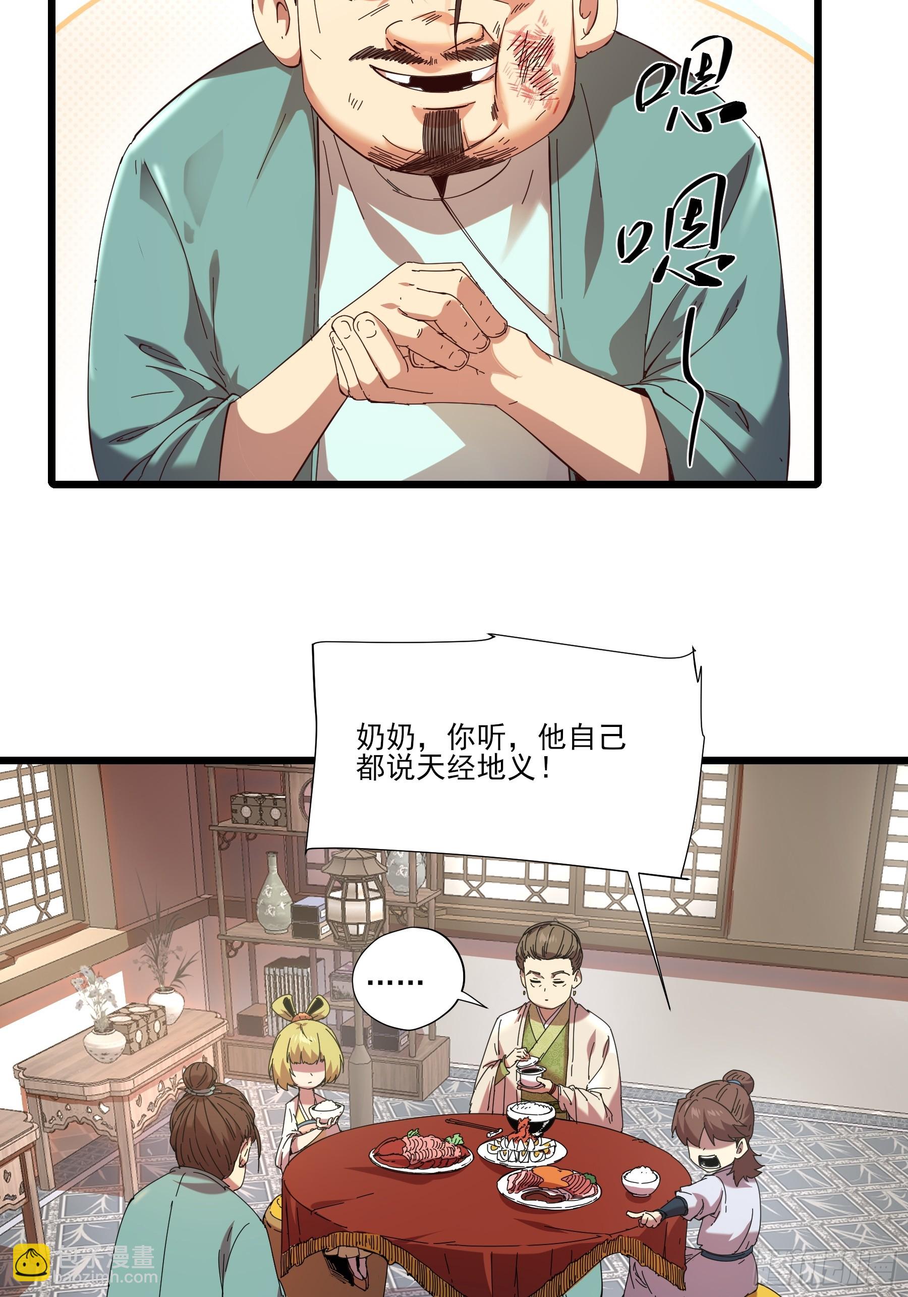 3.少爷打我，天经地义(1/2)-第3话