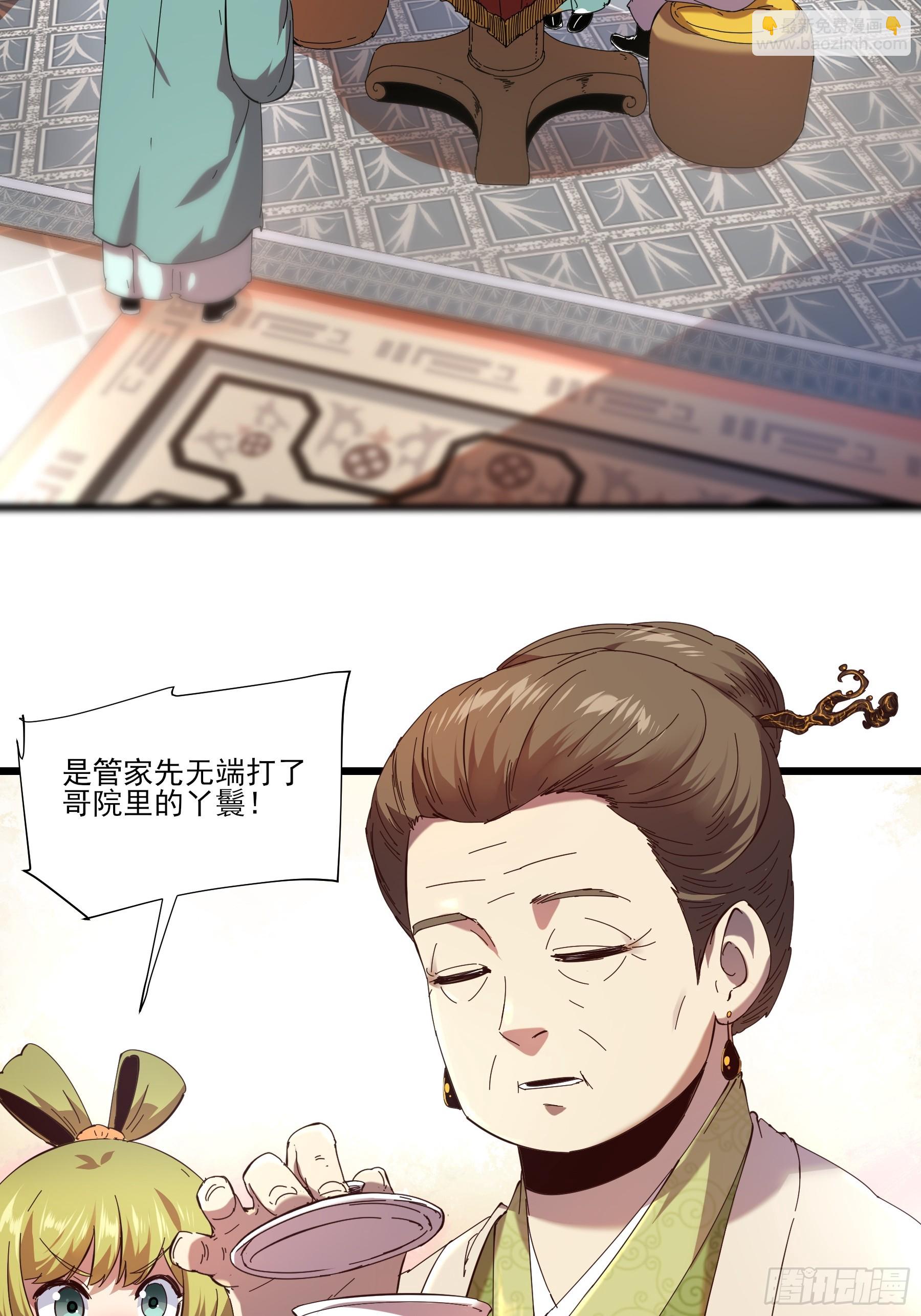 3.少爷打我，天经地义(1/2)-第3话