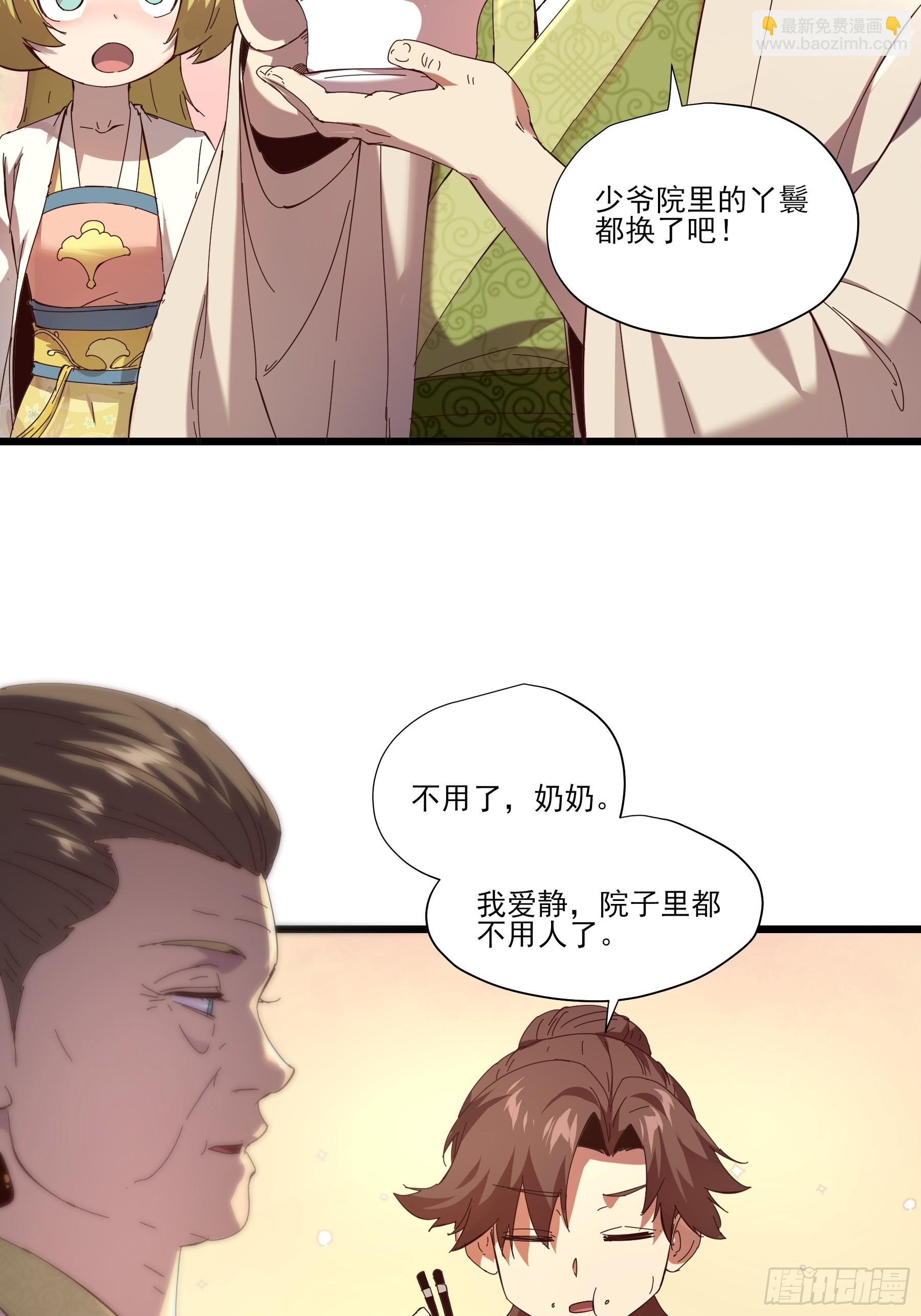3.少爷打我，天经地义(1/2)-第3话