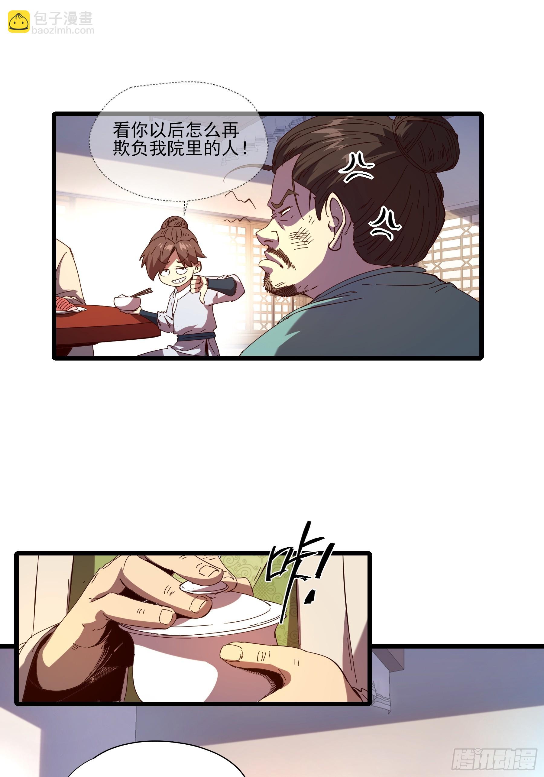 3.少爷打我，天经地义(1/2)-第3话