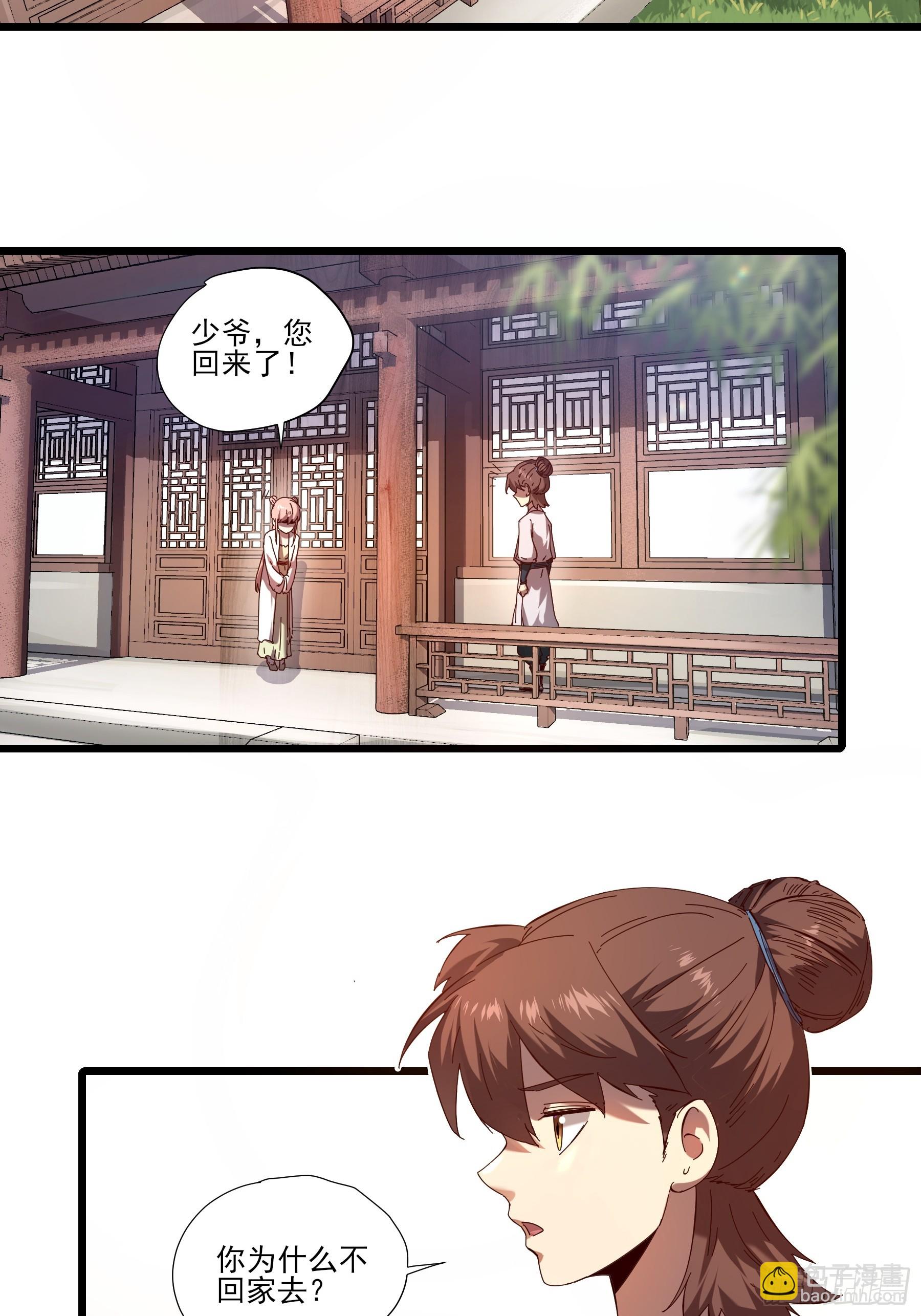3.少爷打我，天经地义(1/2)-第3话