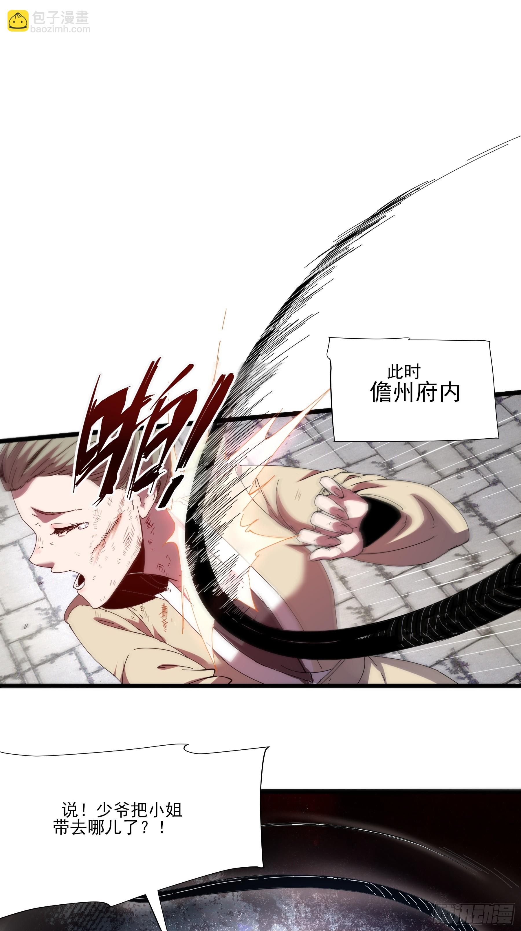 3.少爷打我，天经地义(1/2)-第3话