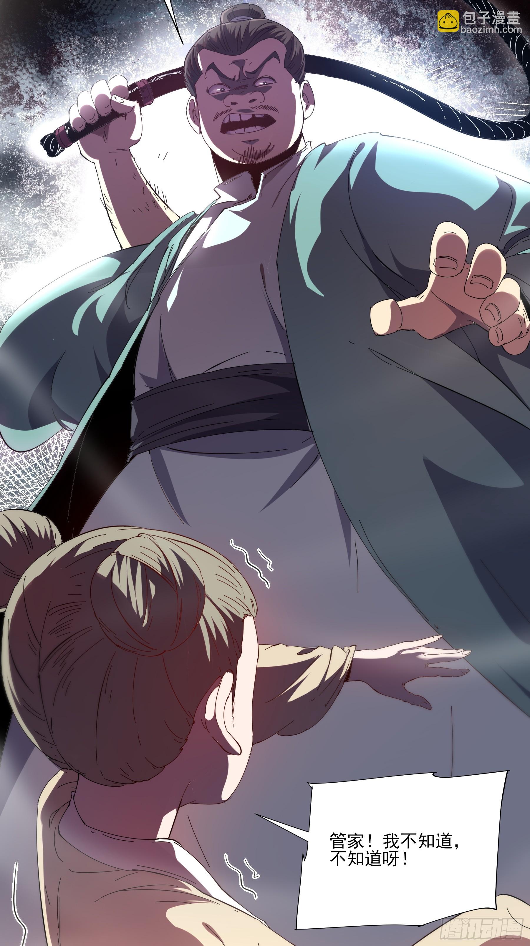 3.少爷打我，天经地义(1/2)-第3话