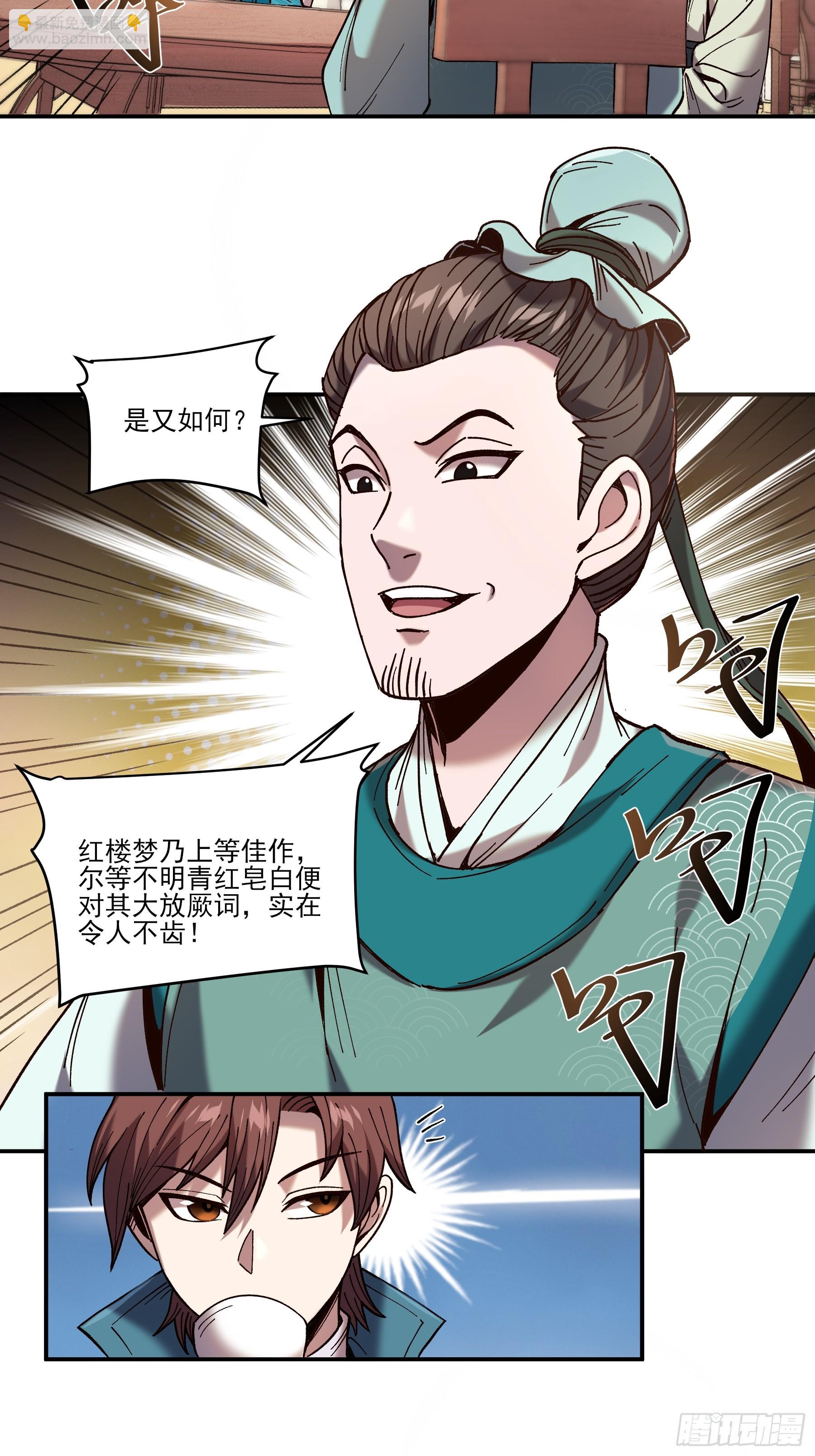 21.饿虎扑食-第21话