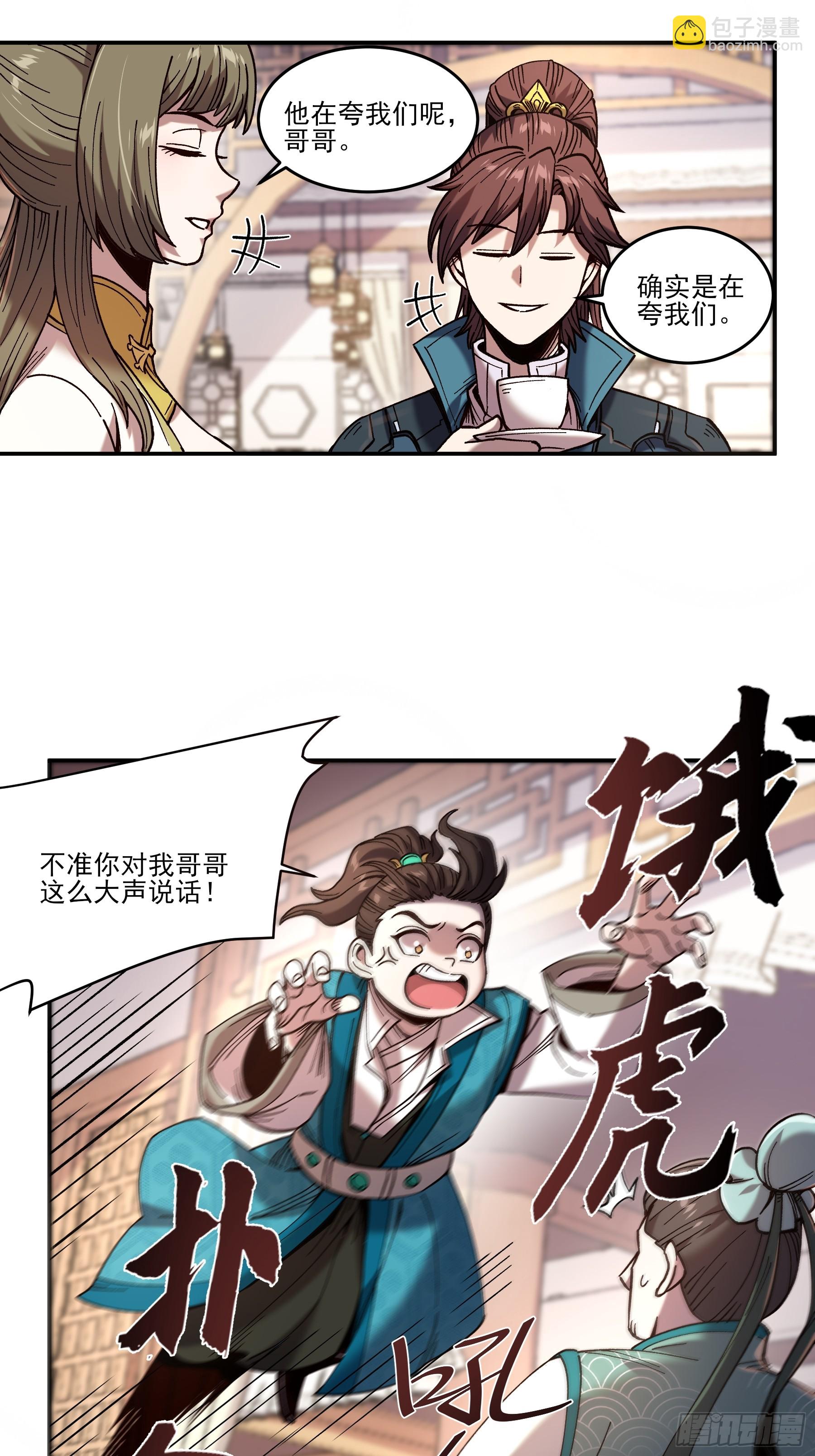 21.饿虎扑食-第21话