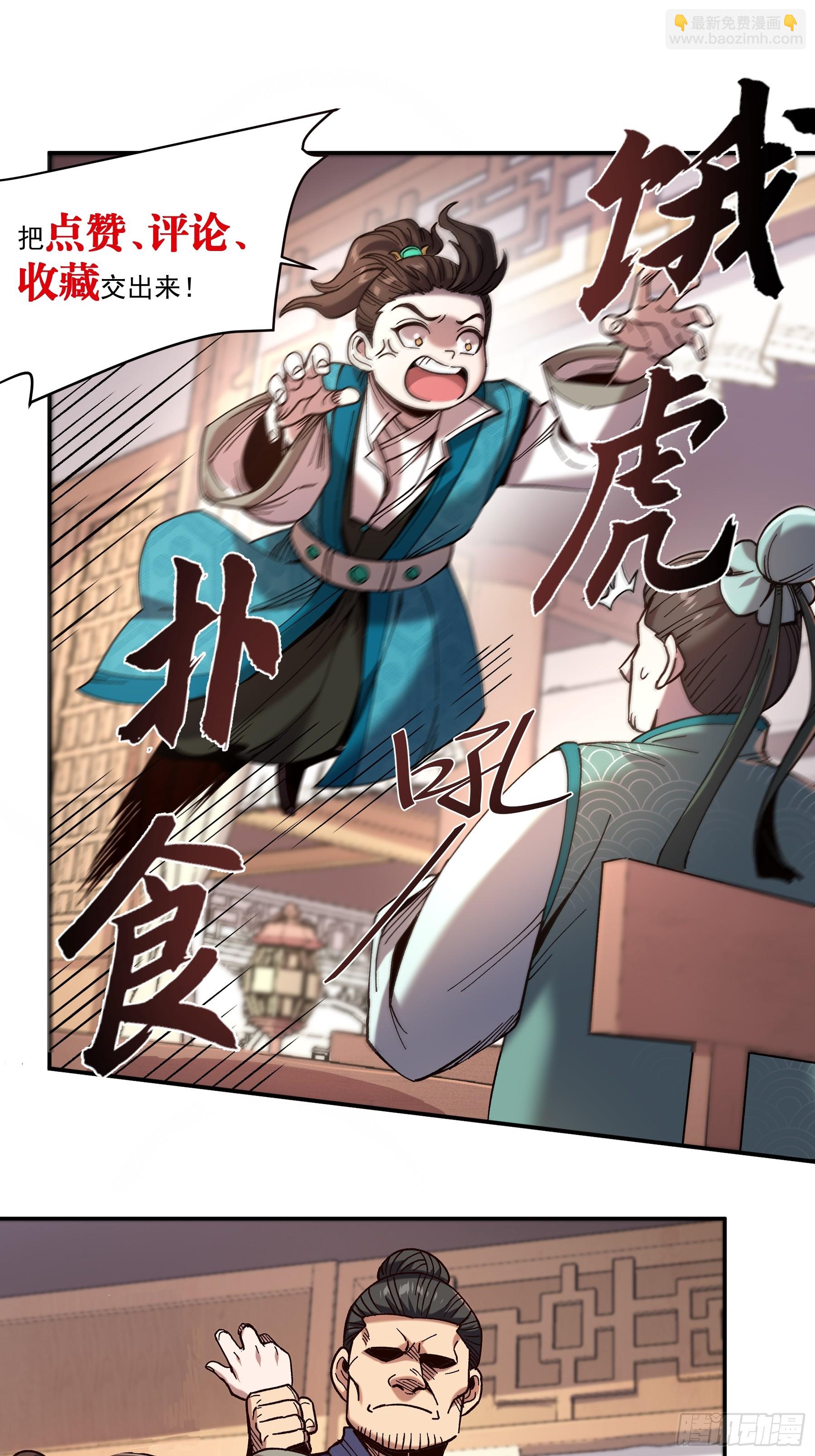 21.饿虎扑食-第21话