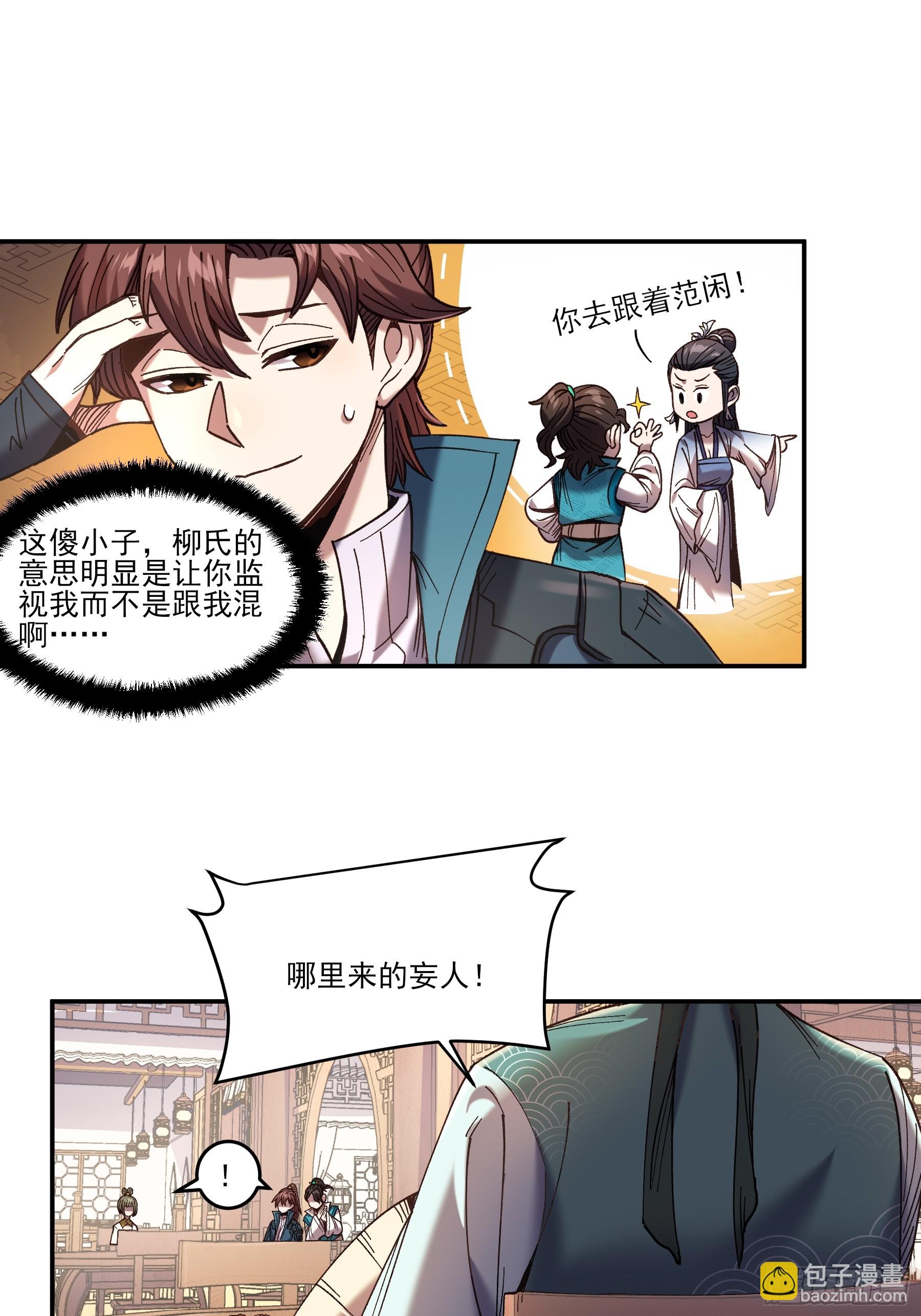 21.饿虎扑食-第21话